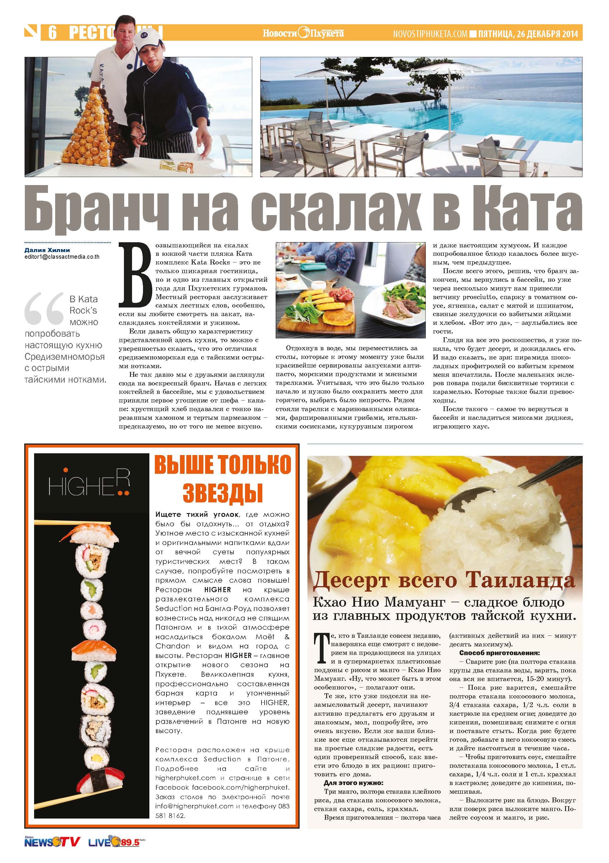 Phuket Newspaper - 26-12-2014 Page 16