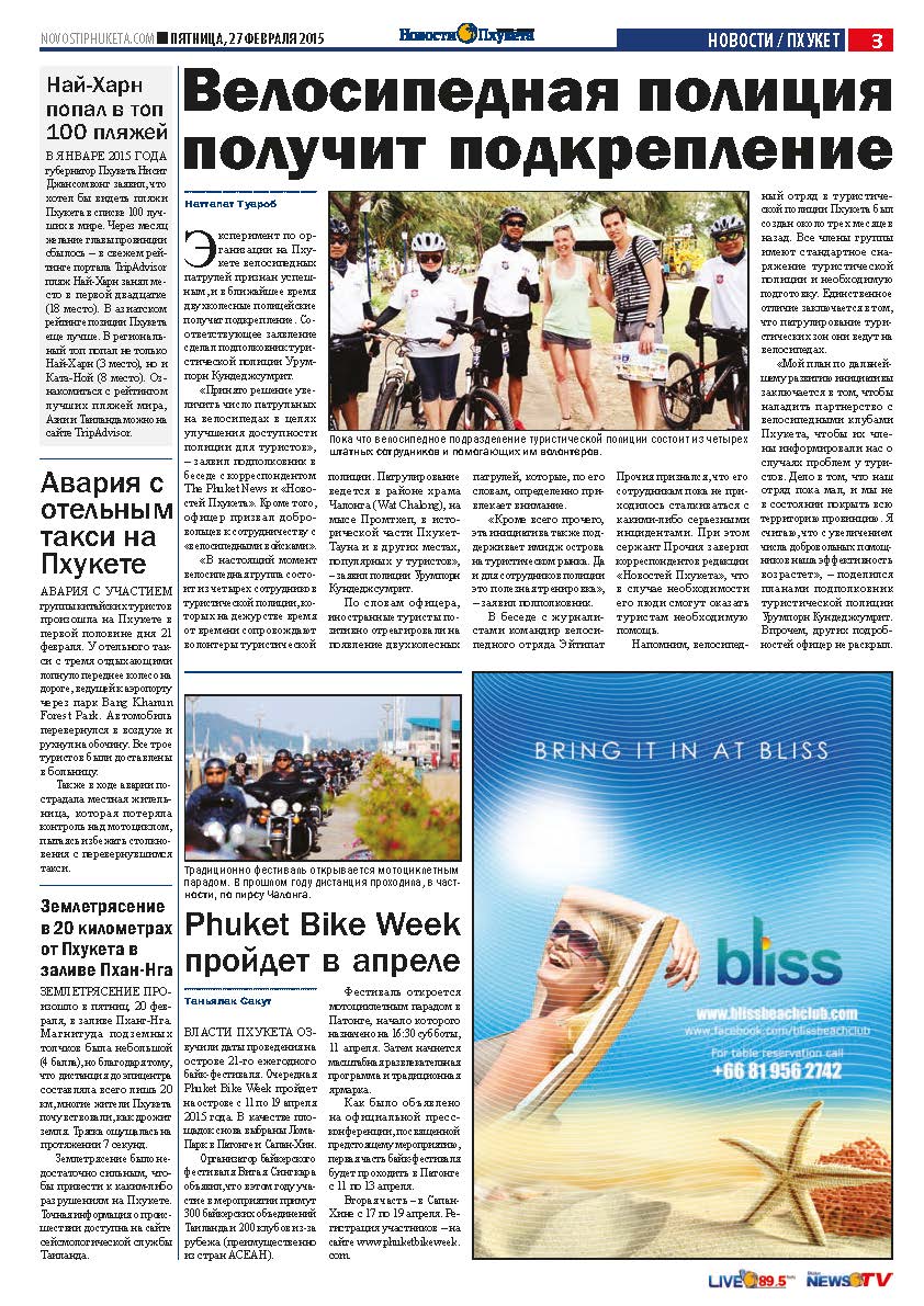 Phuket Newspaper - 27-02-2015 Page 3