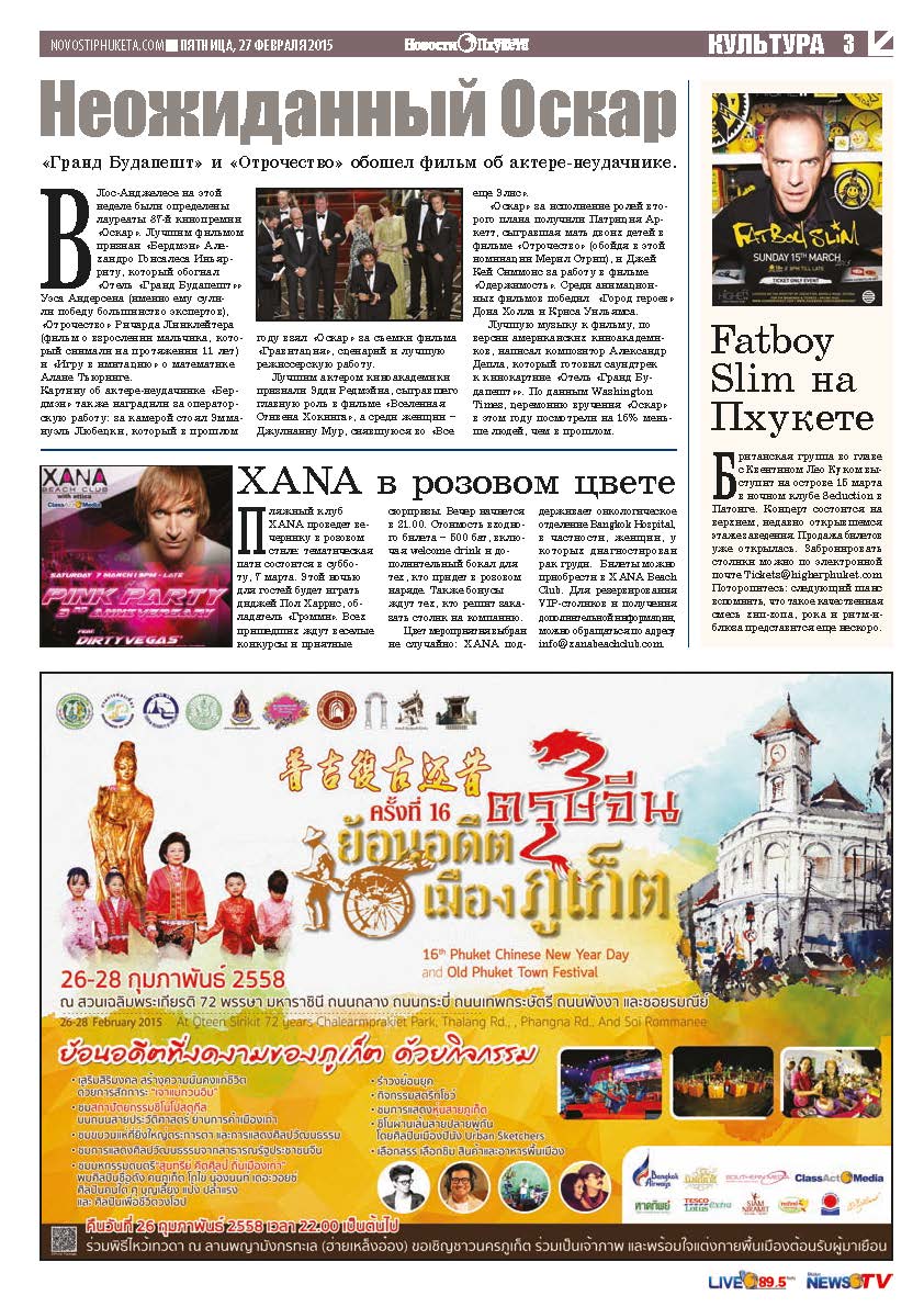 Phuket Newspaper - 27-02-2015 Page 13