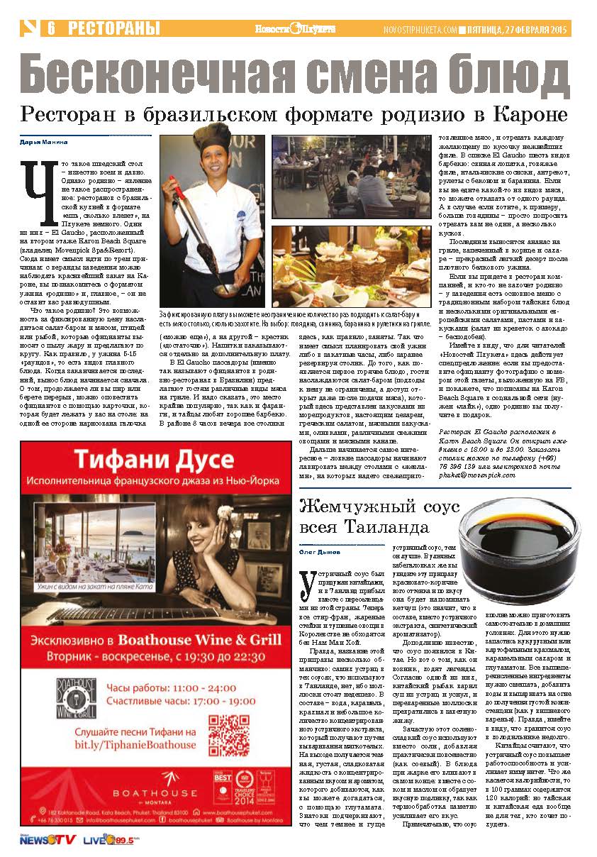 Phuket Newspaper - 27-02-2015 Page 16