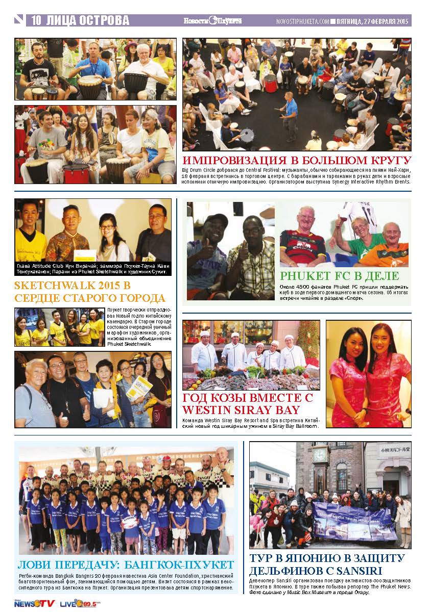 Phuket Newspaper - 27-02-2015 Page 20