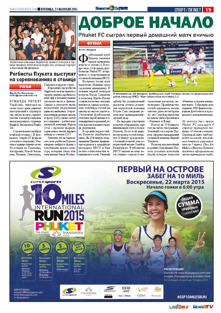 Phuket Newspaper - 27-02-2015 Page 31