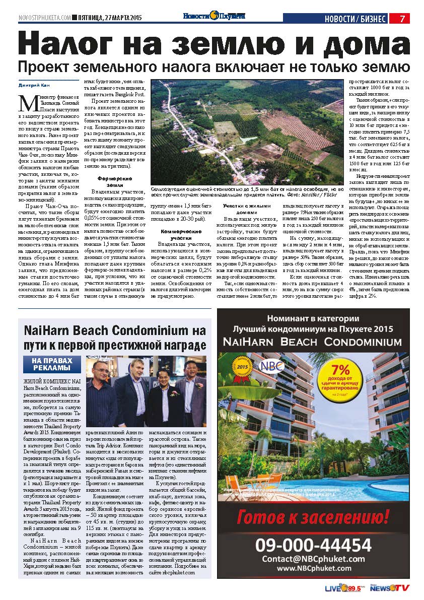 Phuket Newspaper - 27-03-2015 Page 7