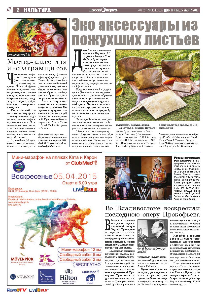 Phuket Newspaper - 27-03-2015 Page 12