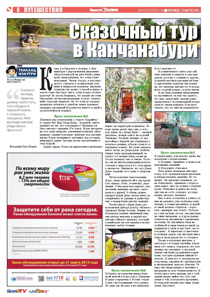 Phuket Newspaper - 27-03-2015 Page 16