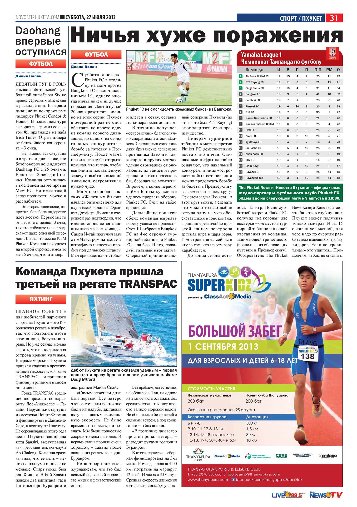 Phuket Newspaper - 27-07-2013 Page 31