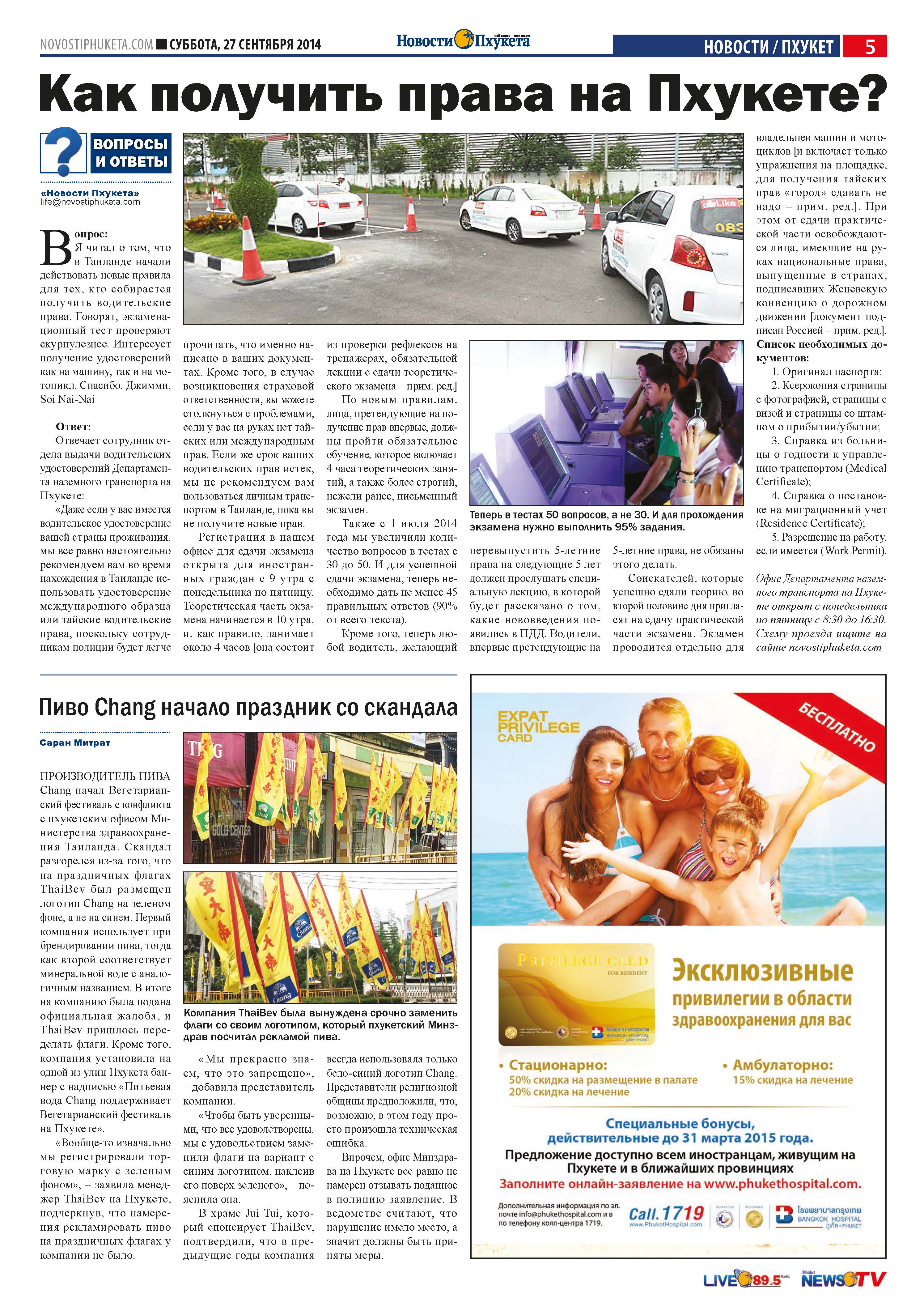 Phuket Newspaper - 27-09-2014 Page 5