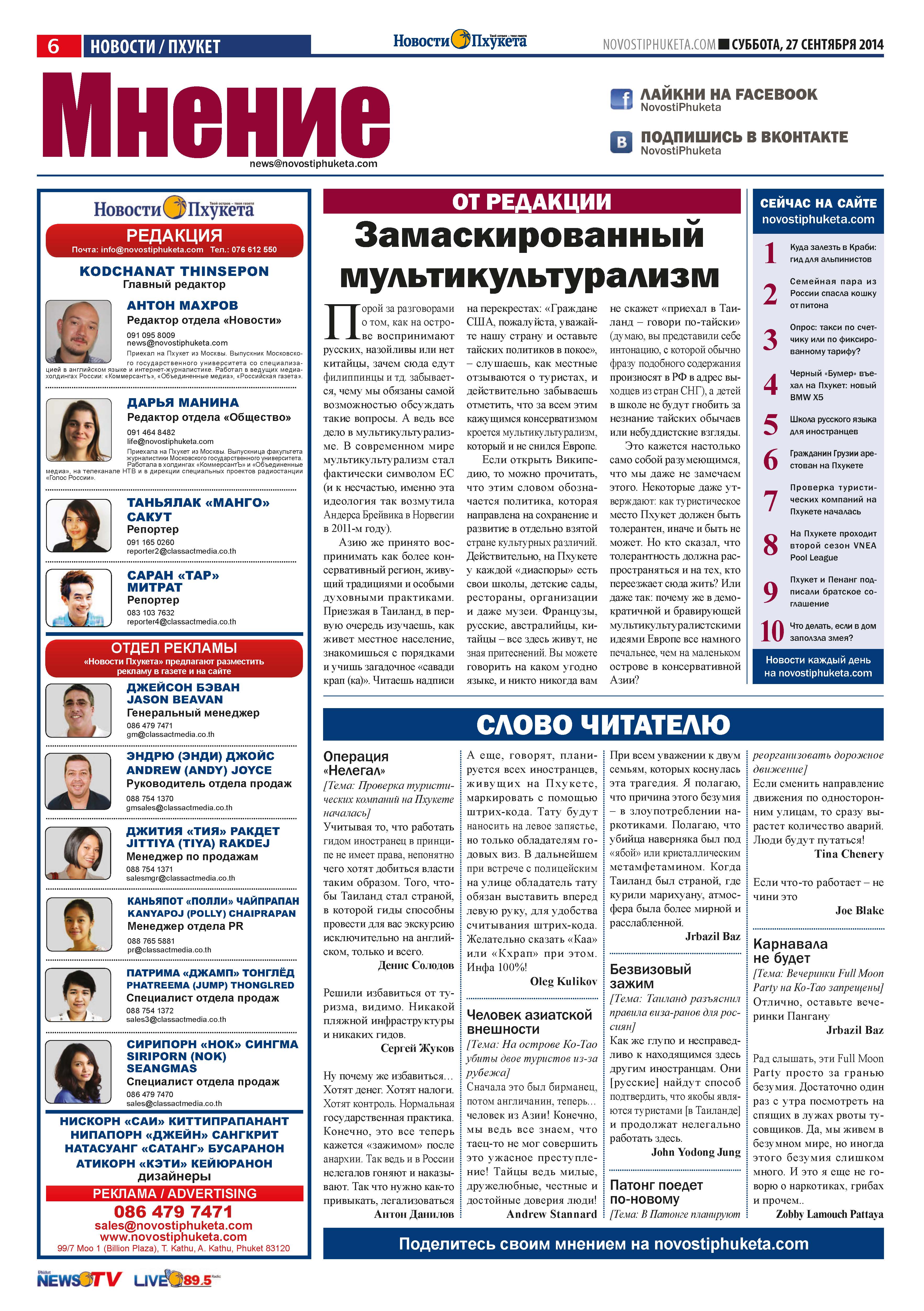 Phuket Newspaper - 27-09-2014 Page 6