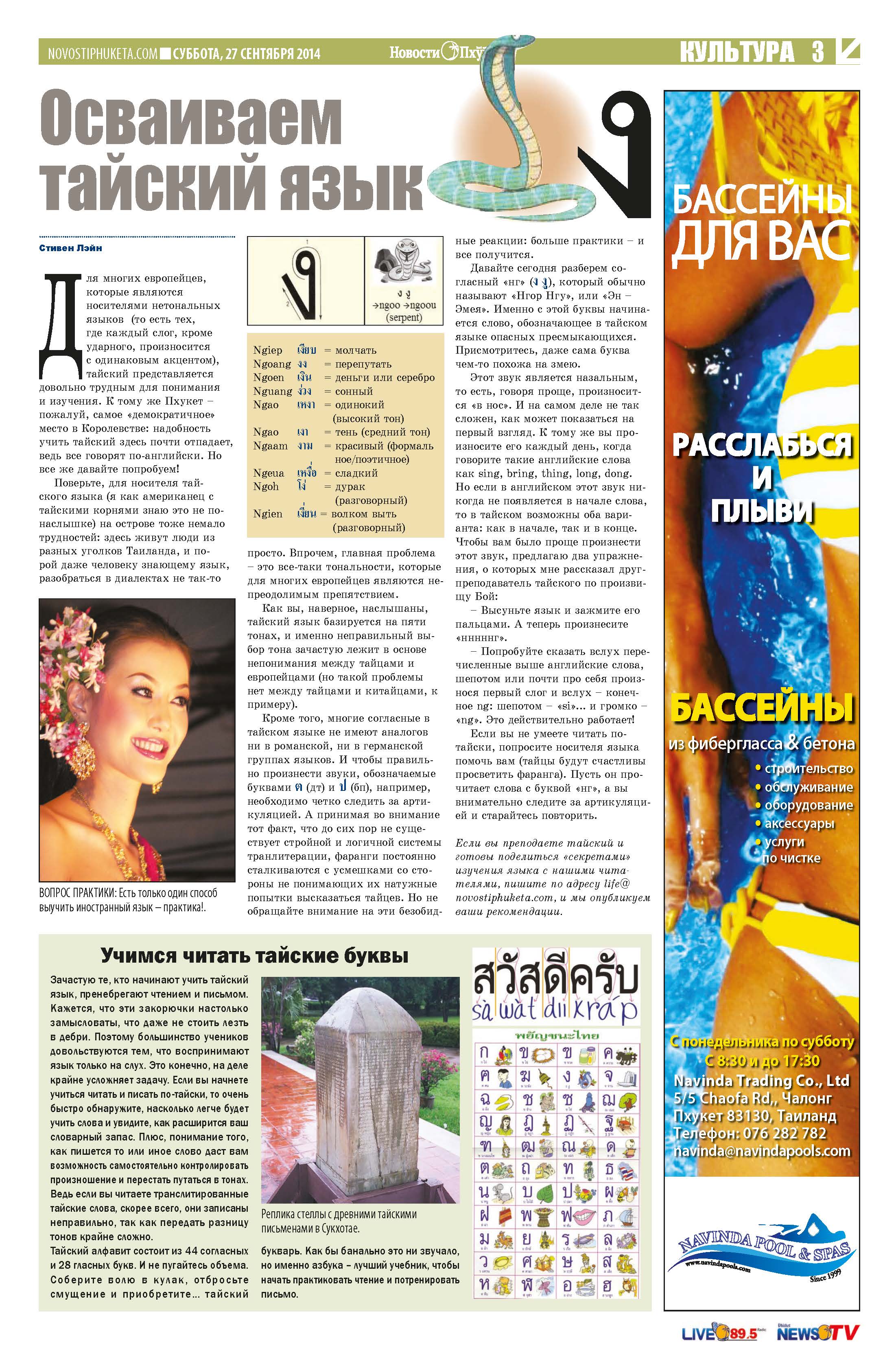 Phuket Newspaper - 27-09-2014 Page 13