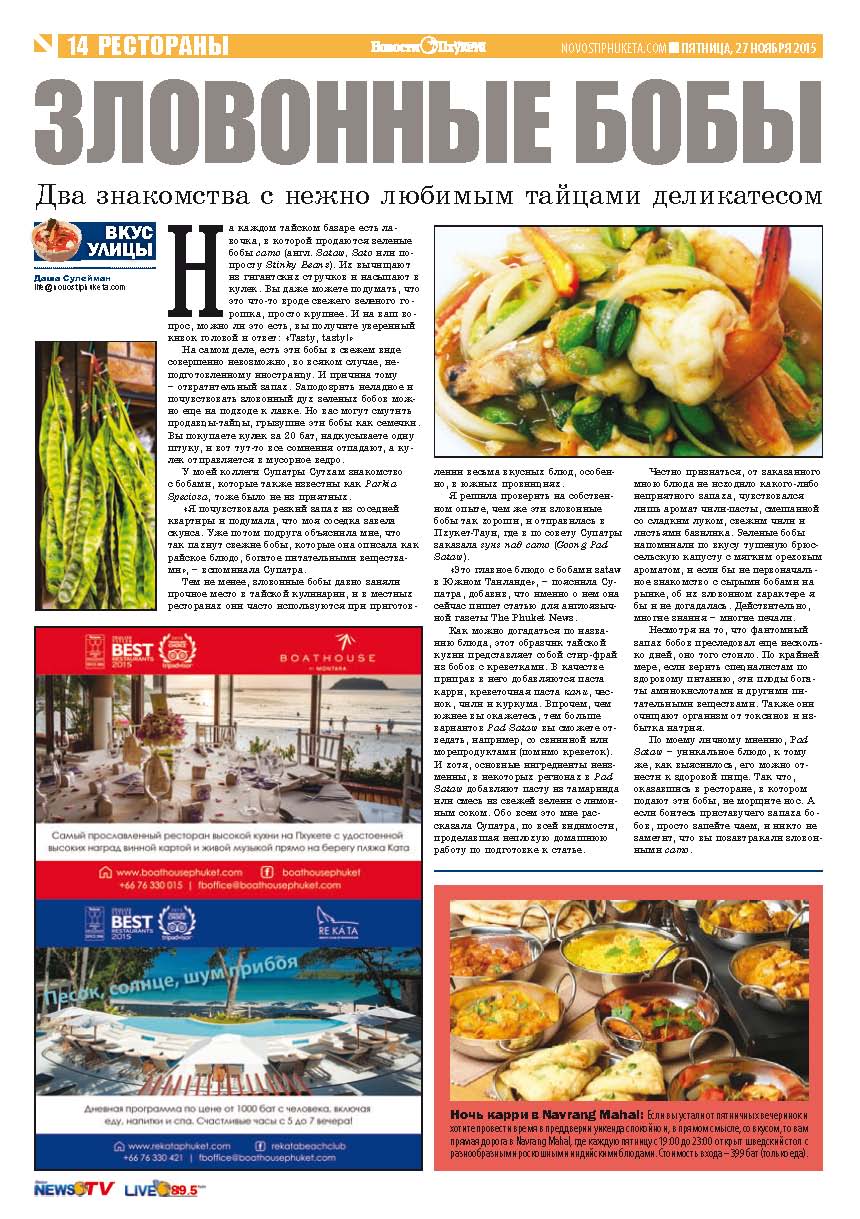 Phuket Newspaper - 27-11-2015 Page 14