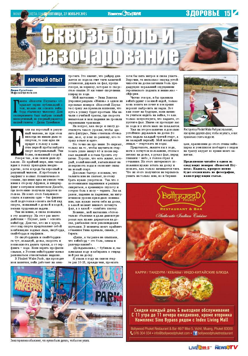 Phuket Newspaper - 27-11-2015 Page 15