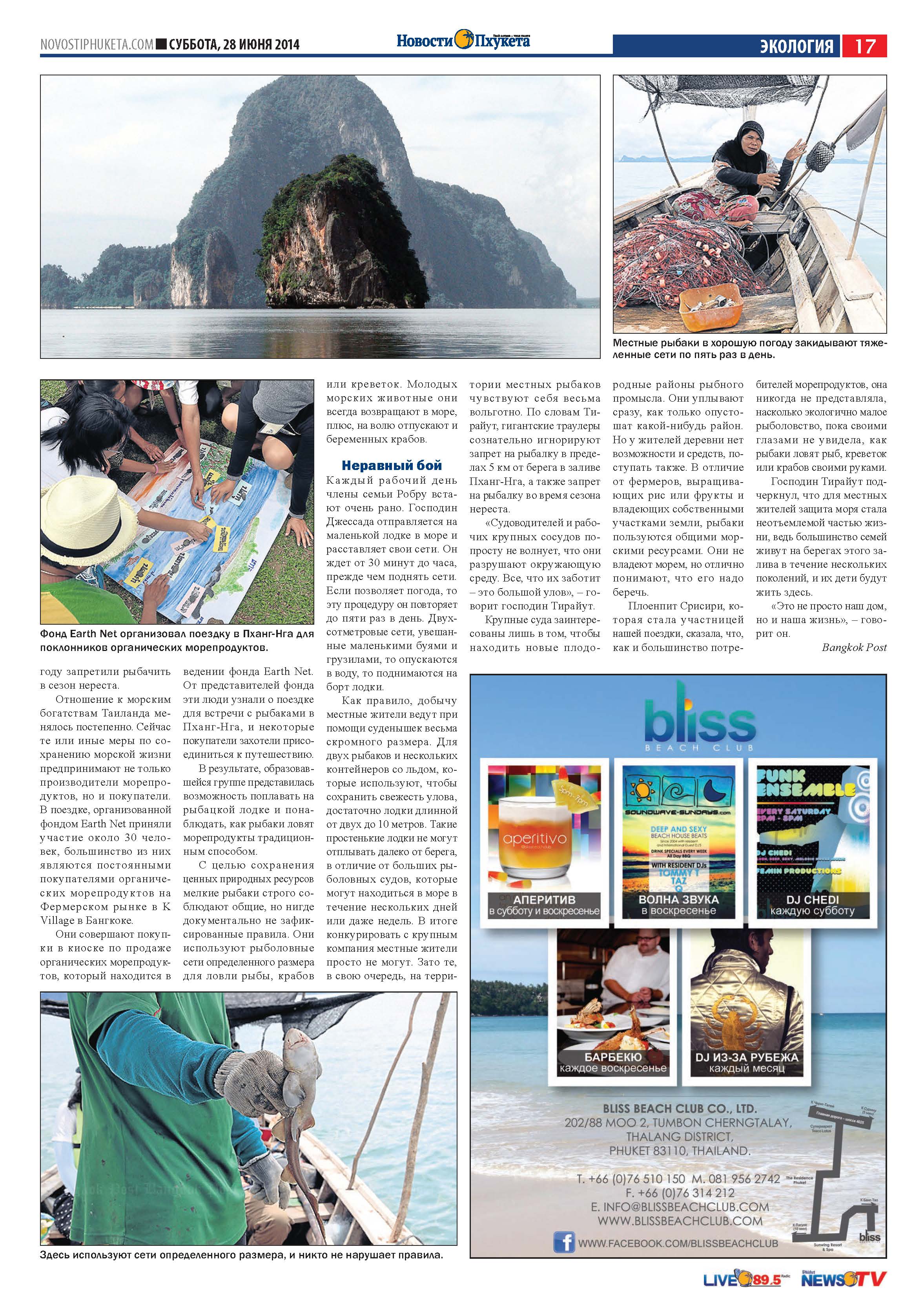 Phuket Newspaper - 28-06-2014 Page 17