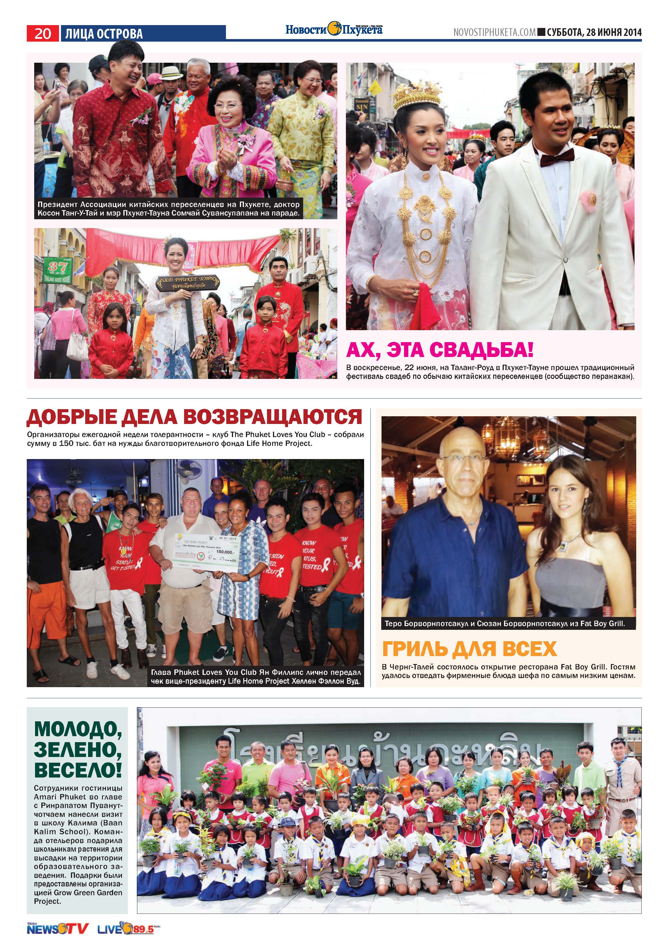 Phuket Newspaper - 28-06-2014 Page 20