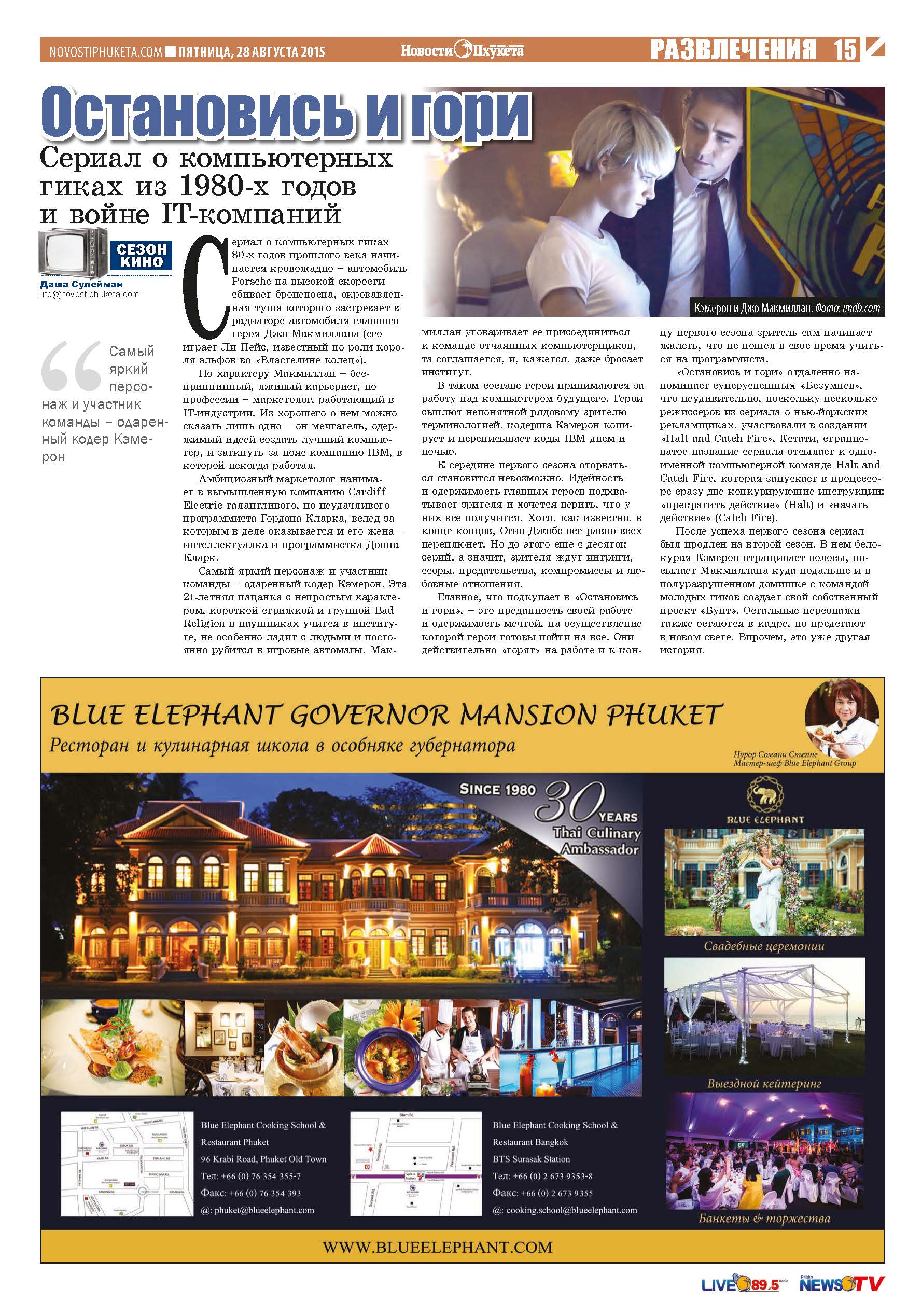 Phuket Newspaper - 28-08-2015 Page 15