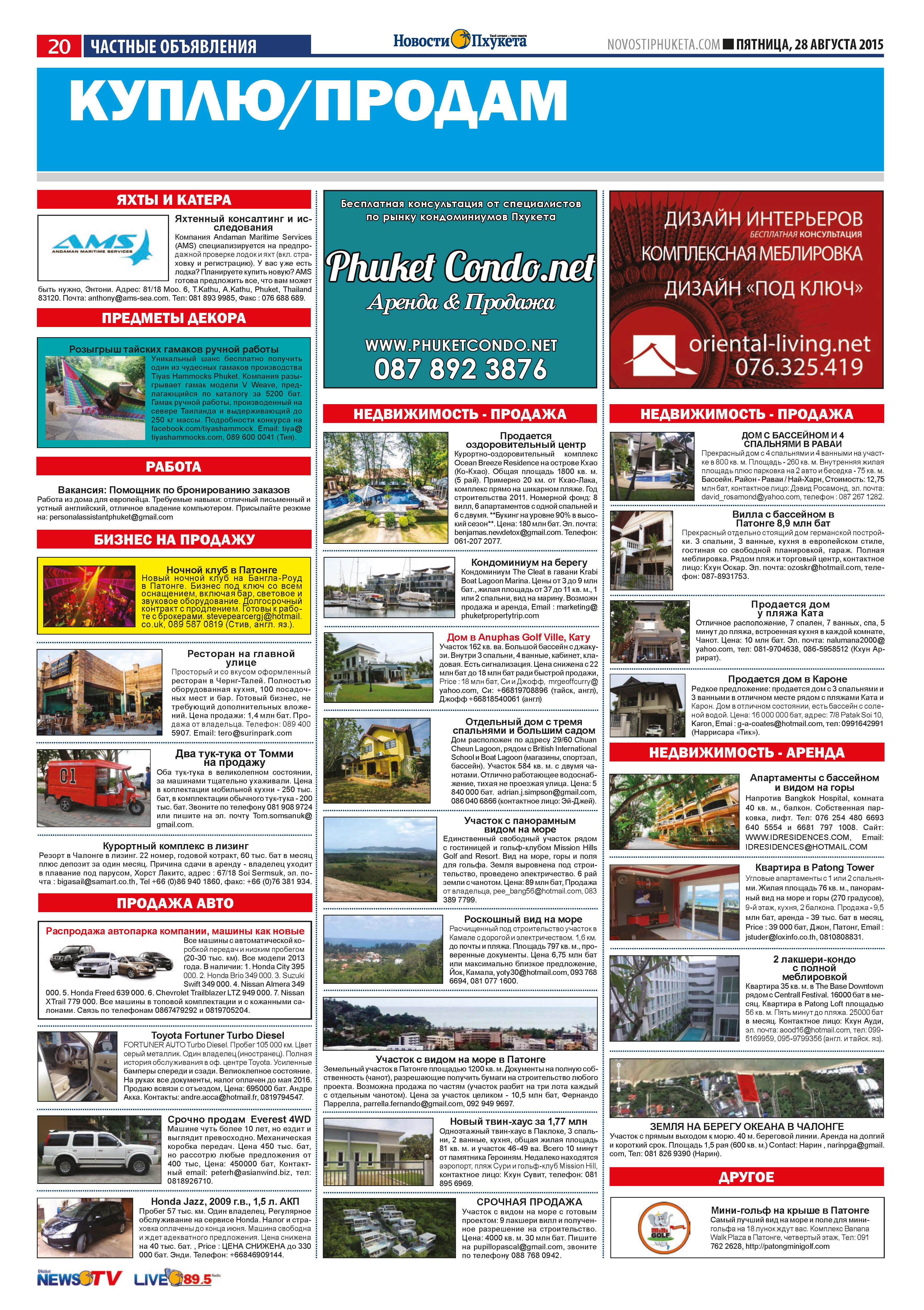 Phuket Newspaper - 28-08-2015 Page 20