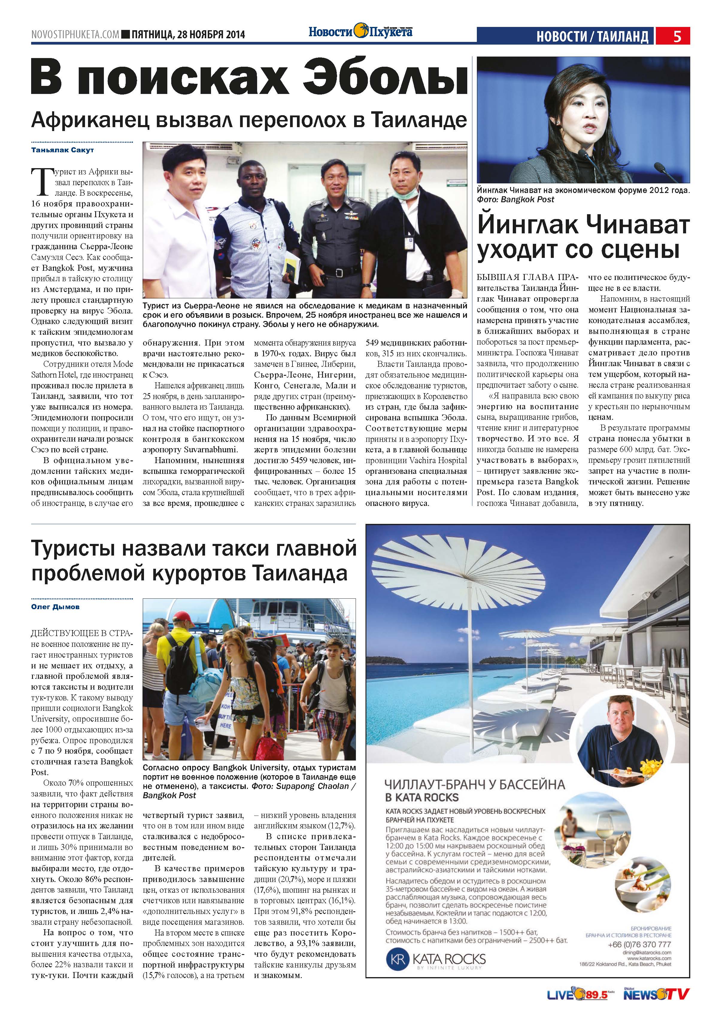 Phuket Newspaper - 28-11-2014 Page 5