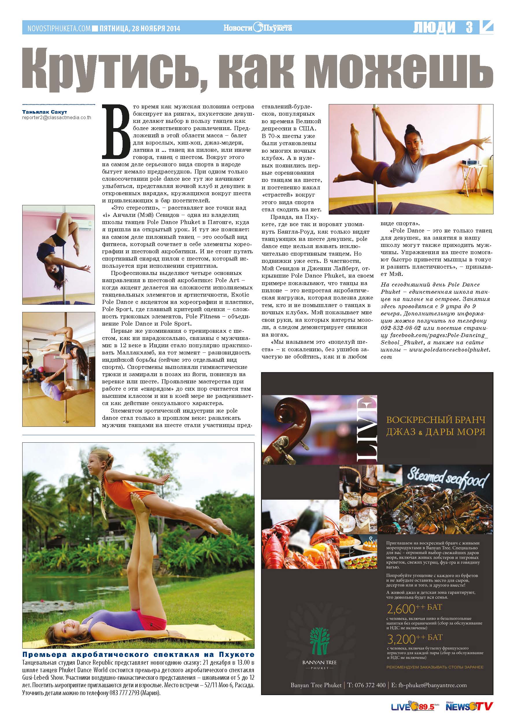 Phuket Newspaper - 28-11-2014 Page 13