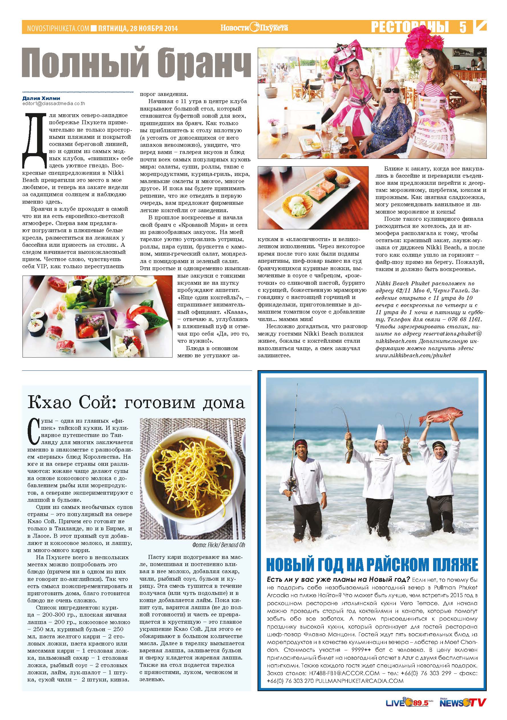 Phuket Newspaper - 28-11-2014 Page 15