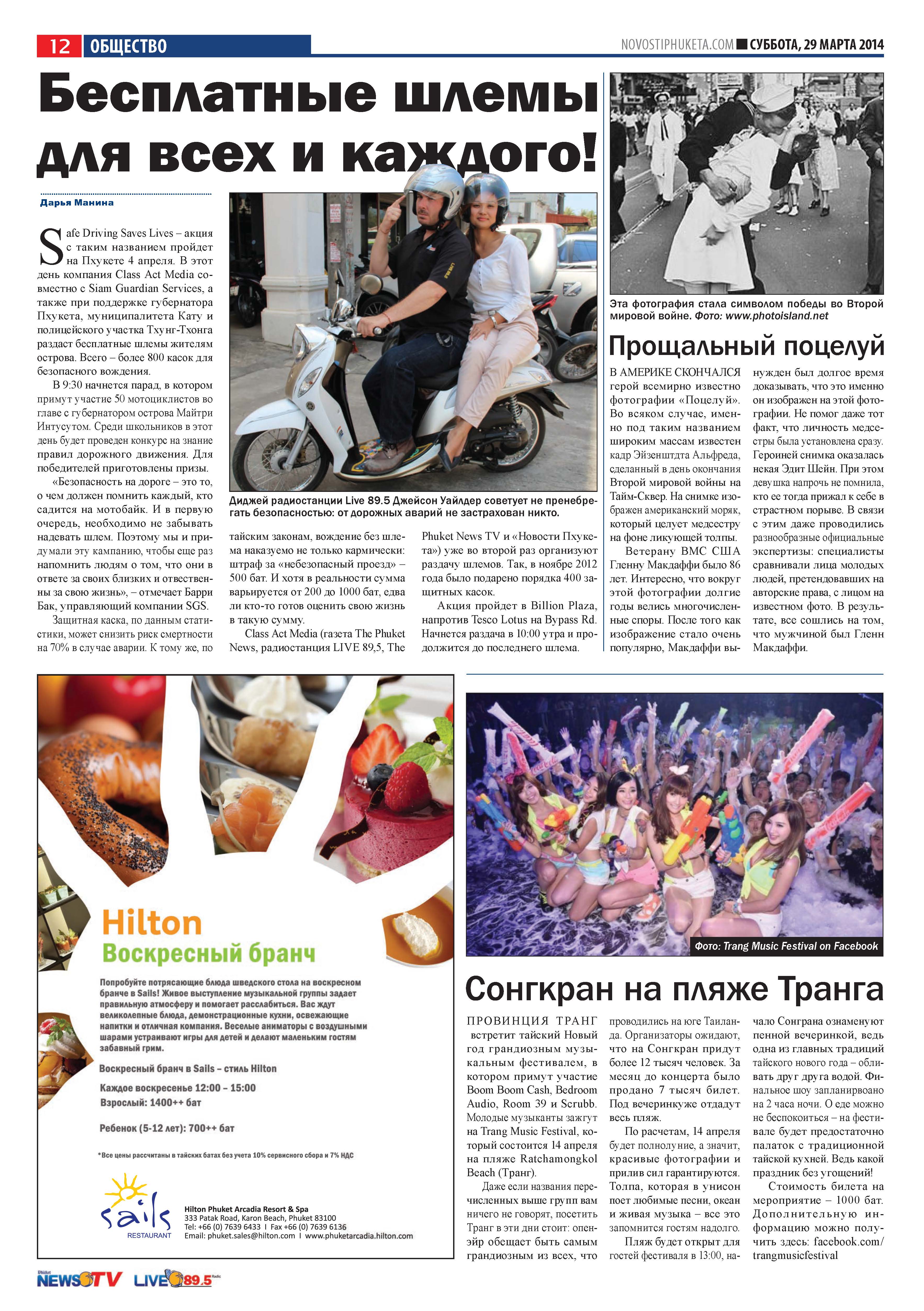 Phuket Newspaper - 29-03-2014 Page 12