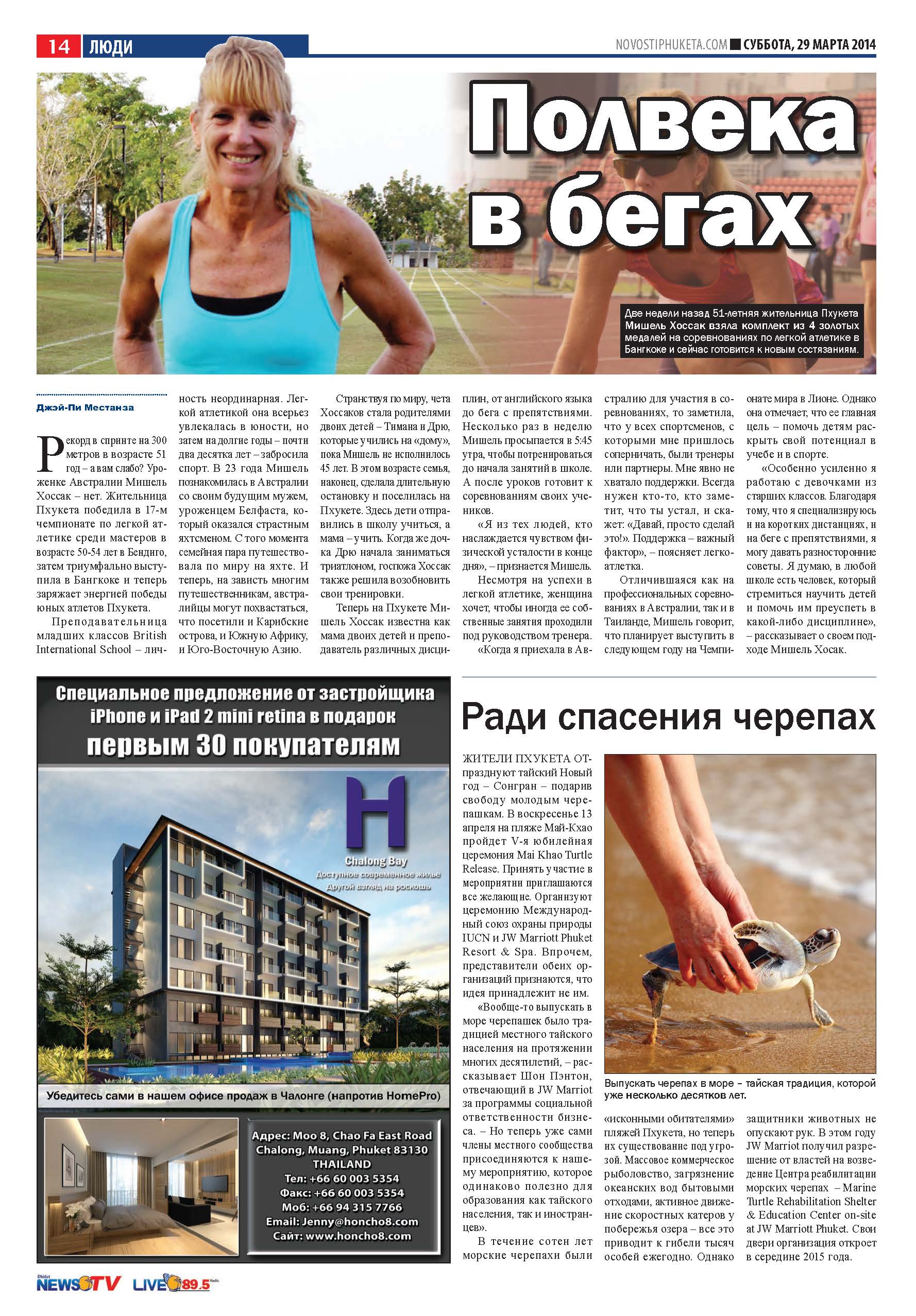 Phuket Newspaper - 29-03-2014 Page 14