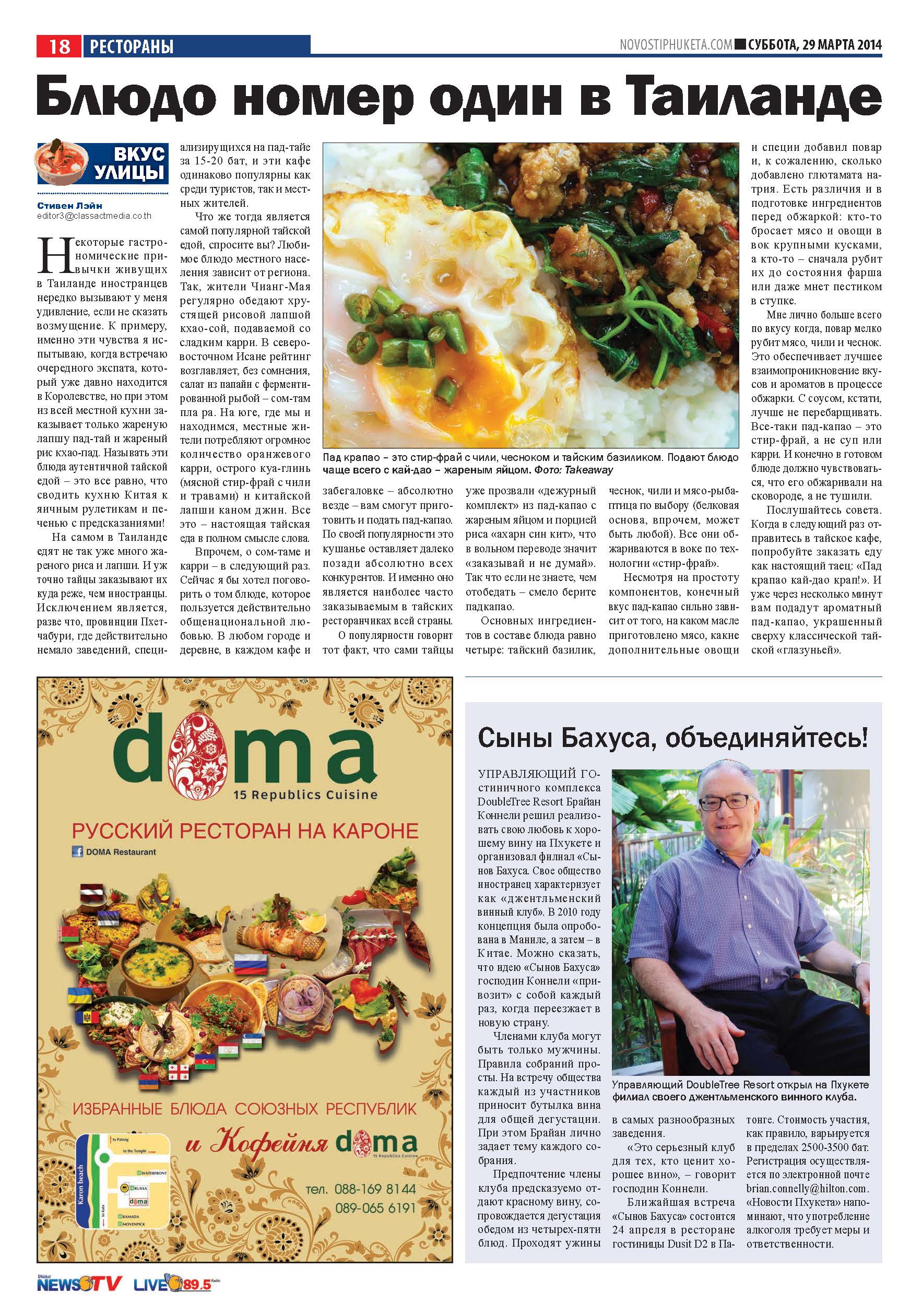 Phuket Newspaper - 29-03-2014 Page 18