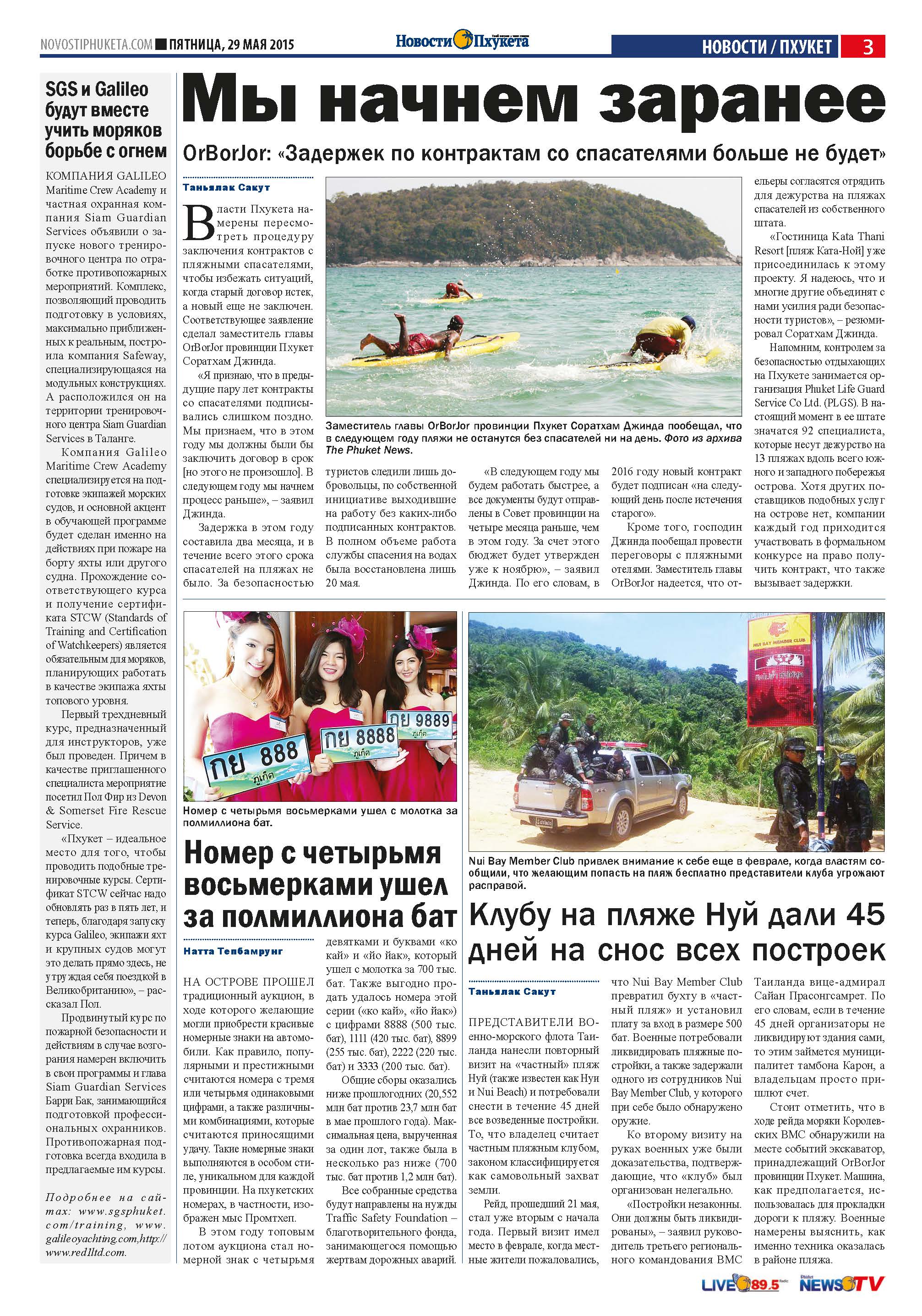 Phuket Newspaper - 29-05-2015 Page 3