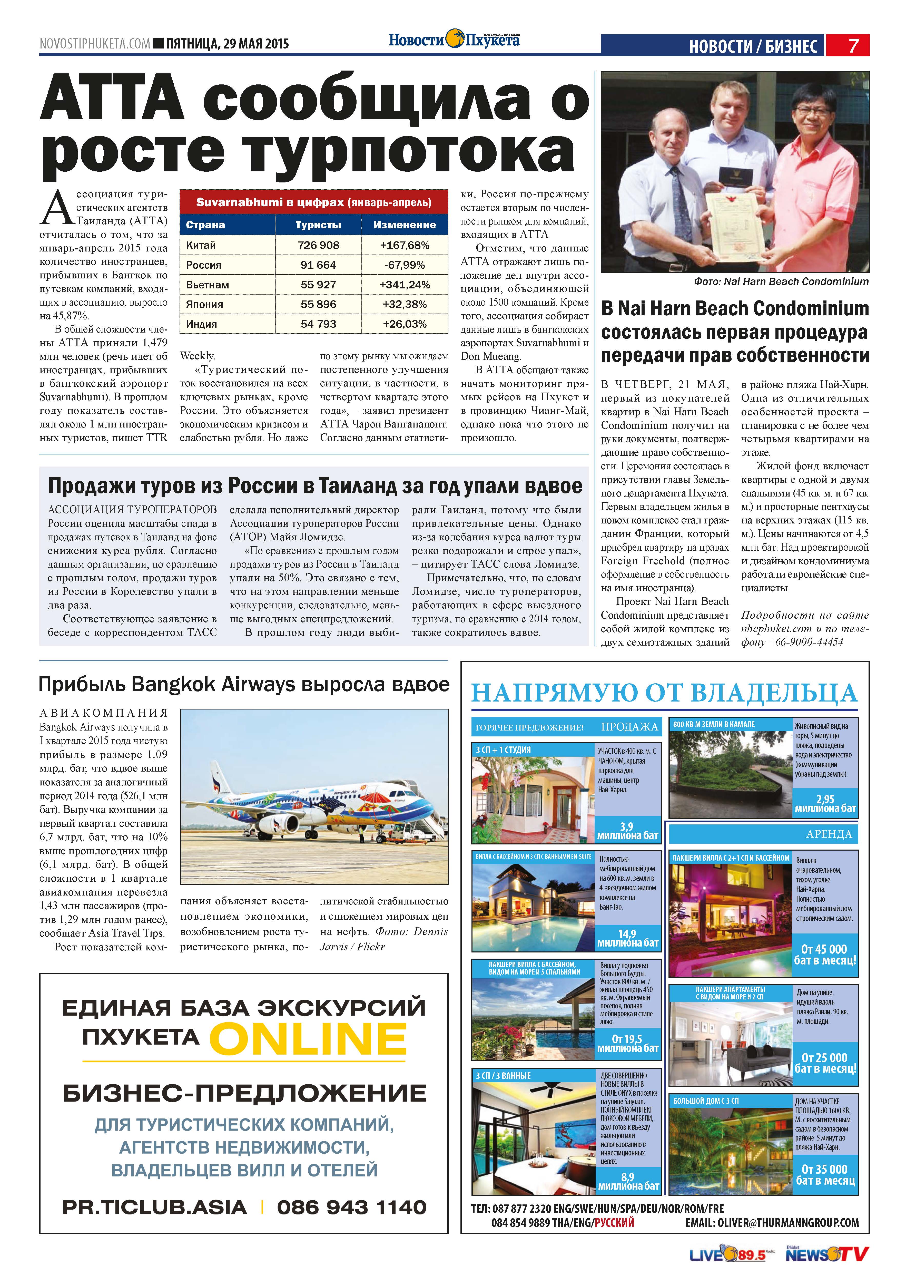 Phuket Newspaper - 29-05-2015 Page 7