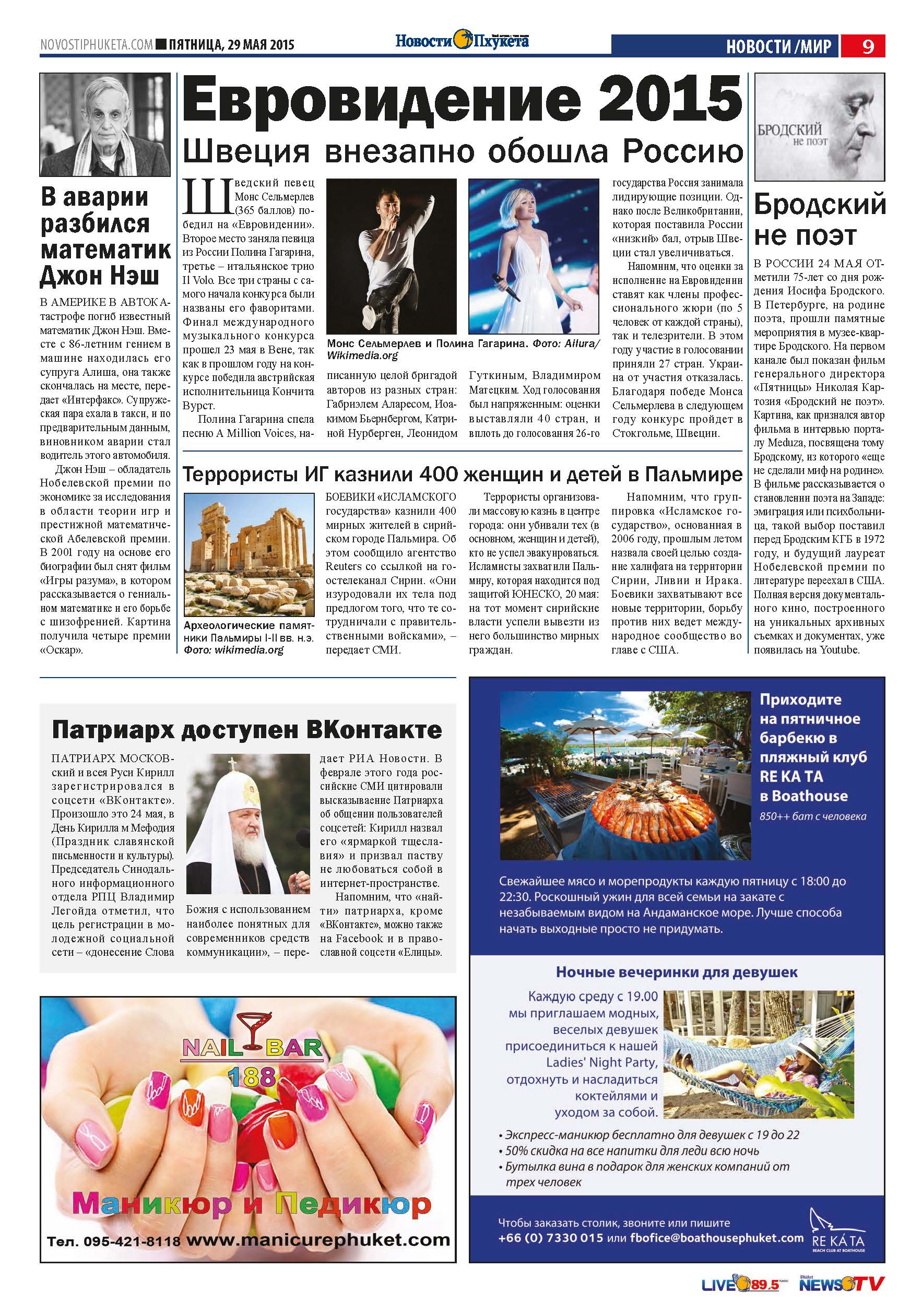 Phuket Newspaper - 29-05-2015 Page 9