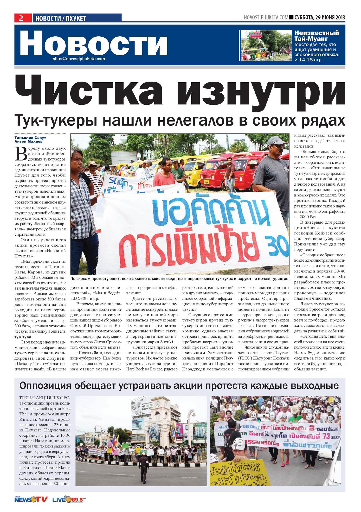 Phuket Newspaper - 29-06-2013 Page 2