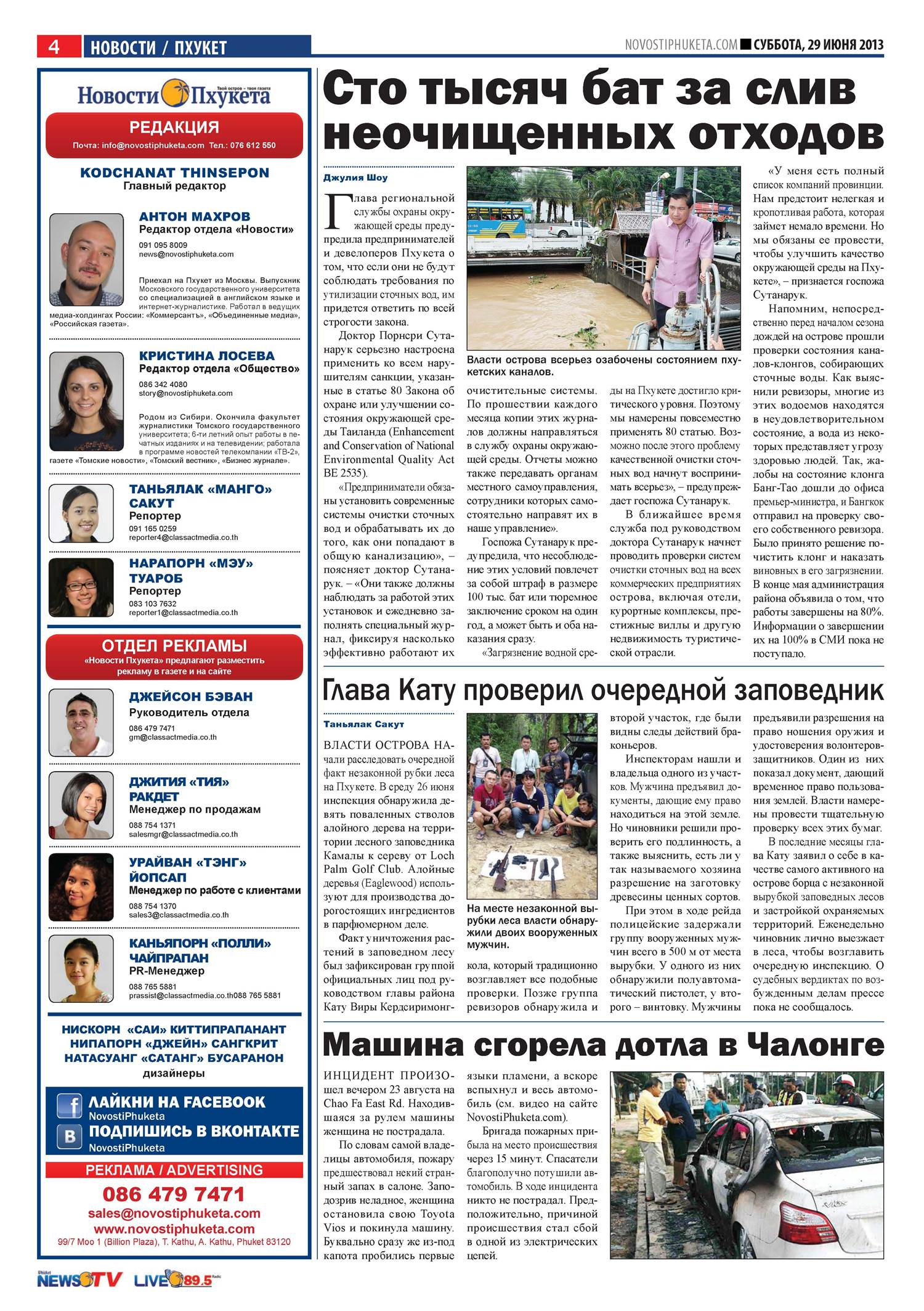 Phuket Newspaper - 29-06-2013 Page 4