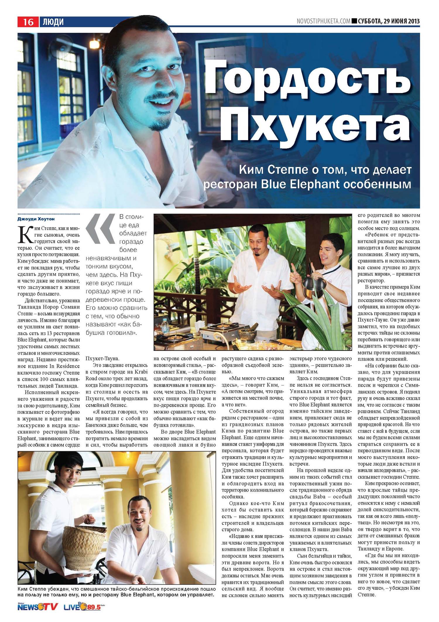 Phuket Newspaper - 29-06-2013 Page 16