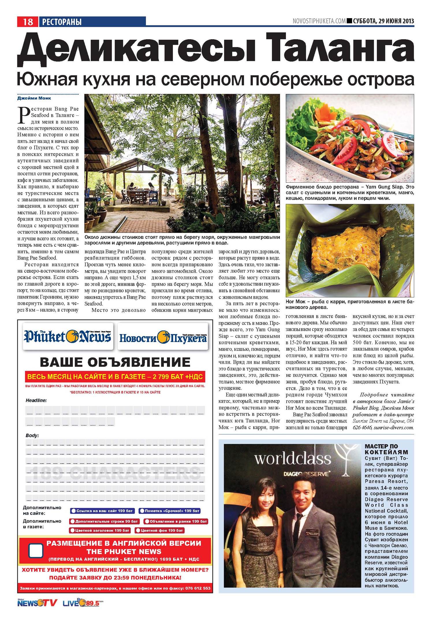 Phuket Newspaper - 29-06-2013 Page 18