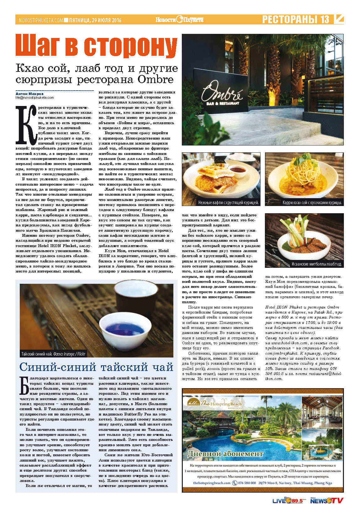 Phuket Newspaper - 29-07-2016 Page 13