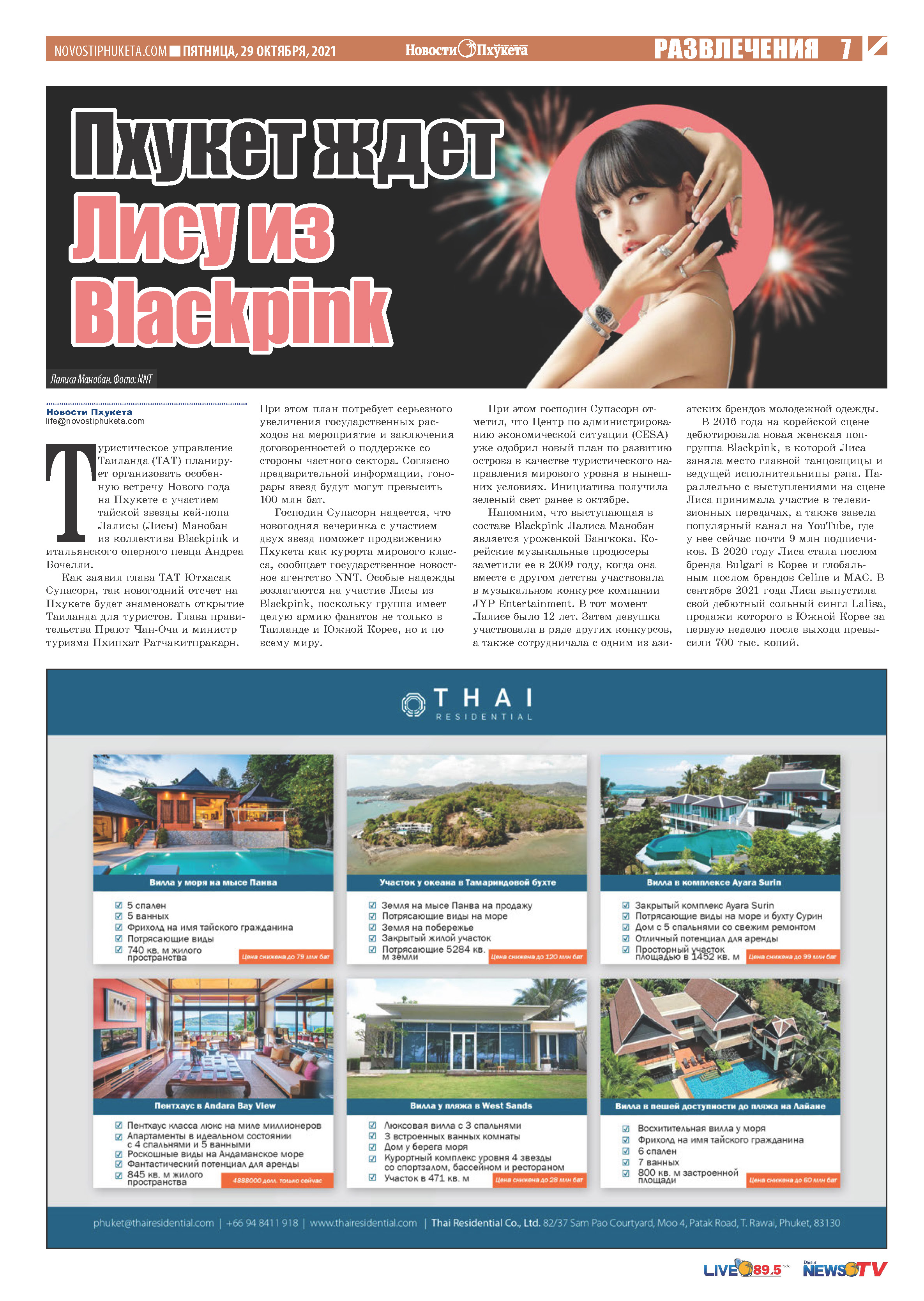 Phuket Newspaper - 29-10-2021 Page 7