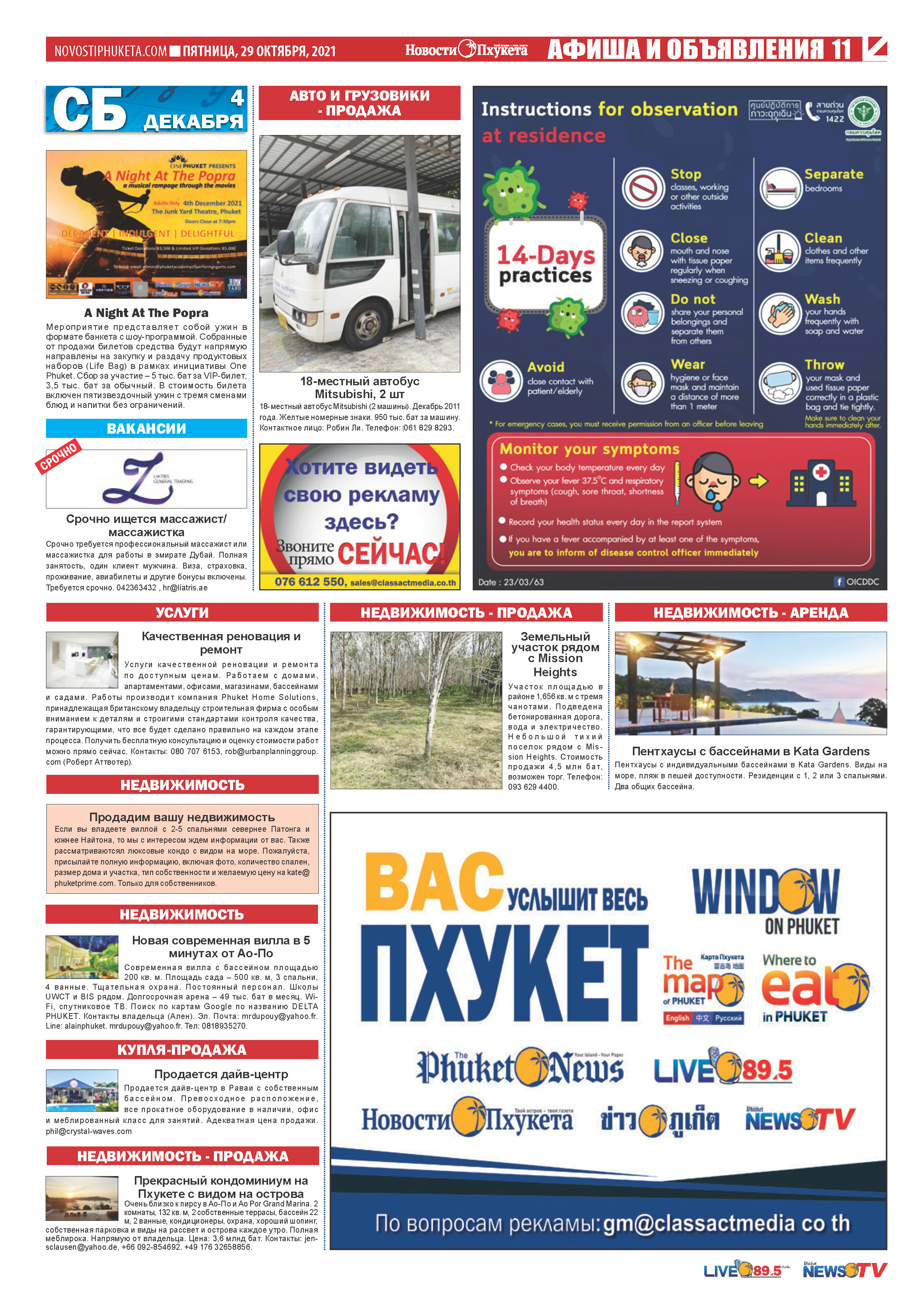 Phuket Newspaper - 29-10-2021 Page 11