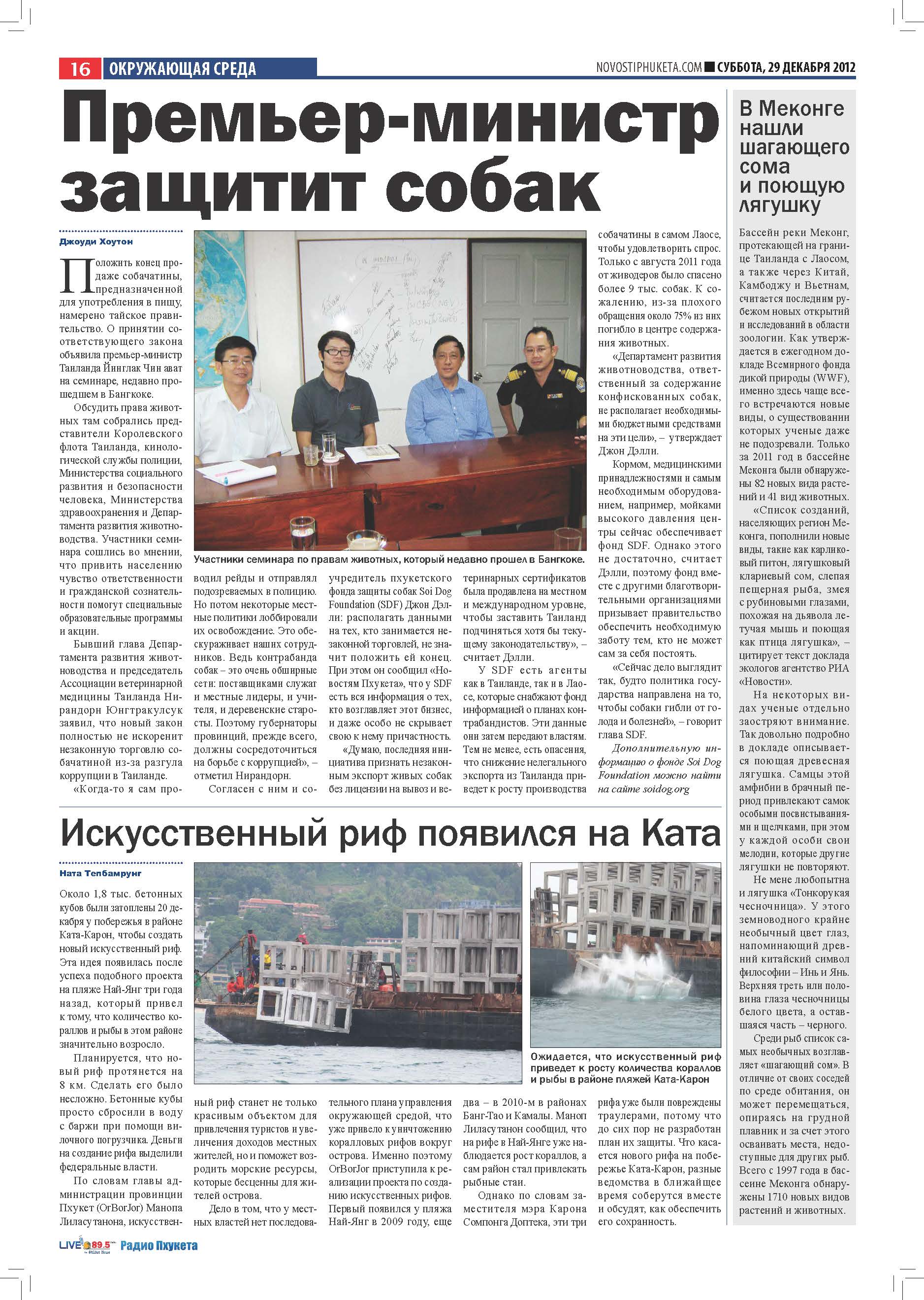 Phuket Newspaper - 29-12-2012 Page 16