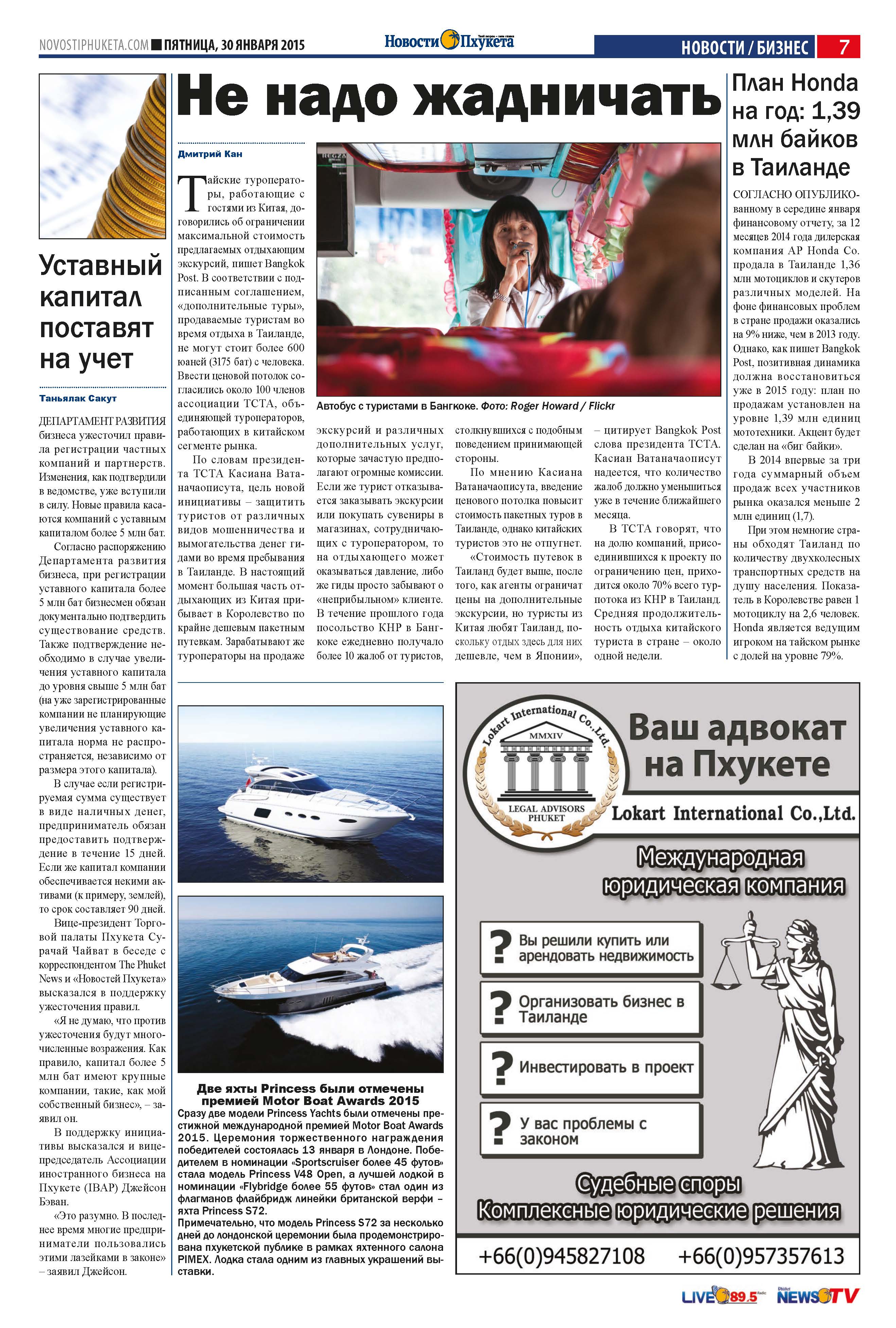 Phuket Newspaper - 30-01-2015 Page 7