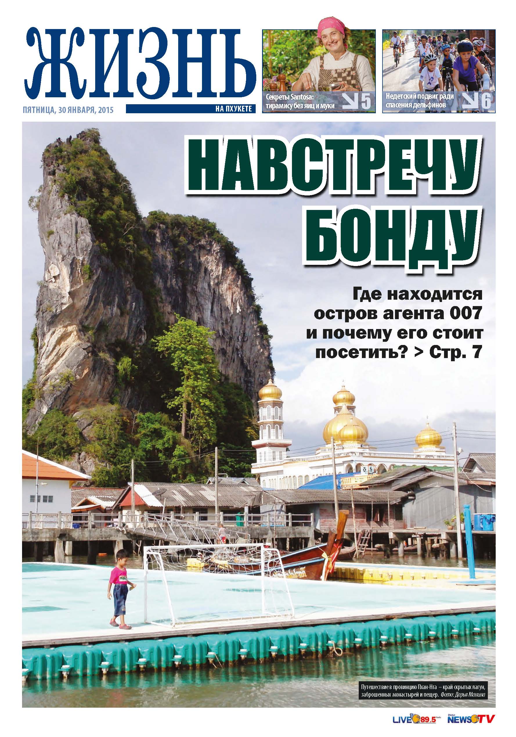 Phuket Newspaper - 30-01-2015 Page 11