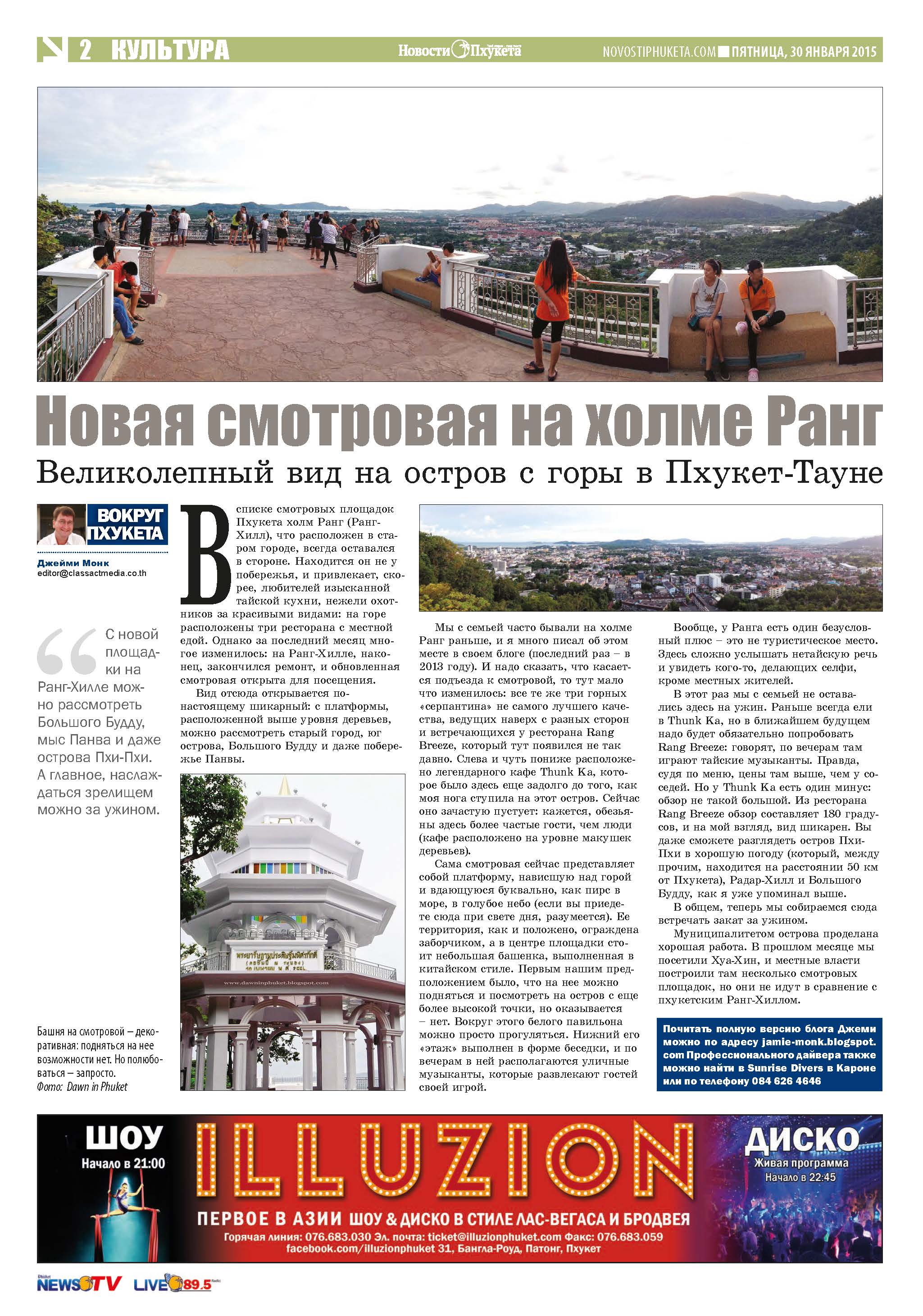 Phuket Newspaper - 30-01-2015 Page 12