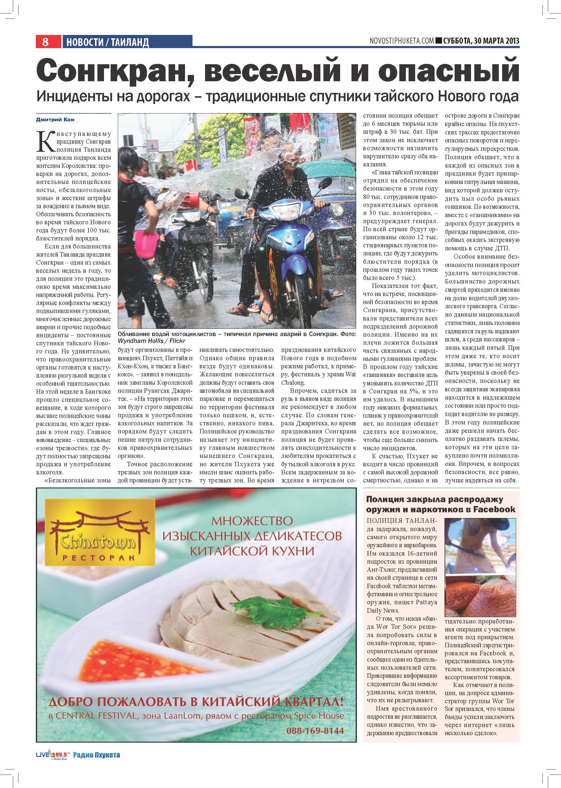 Phuket Newspaper - 30-03-2013 Page 8