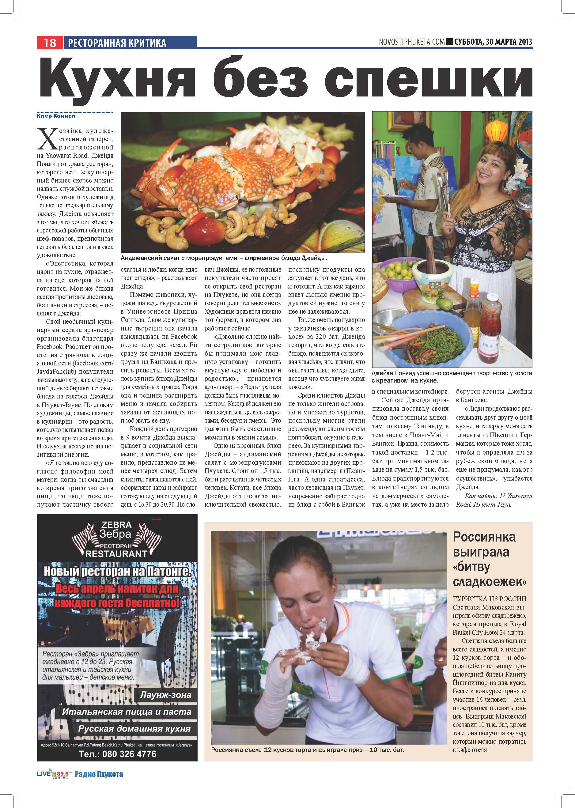 Phuket Newspaper - 30-03-2013 Page 18