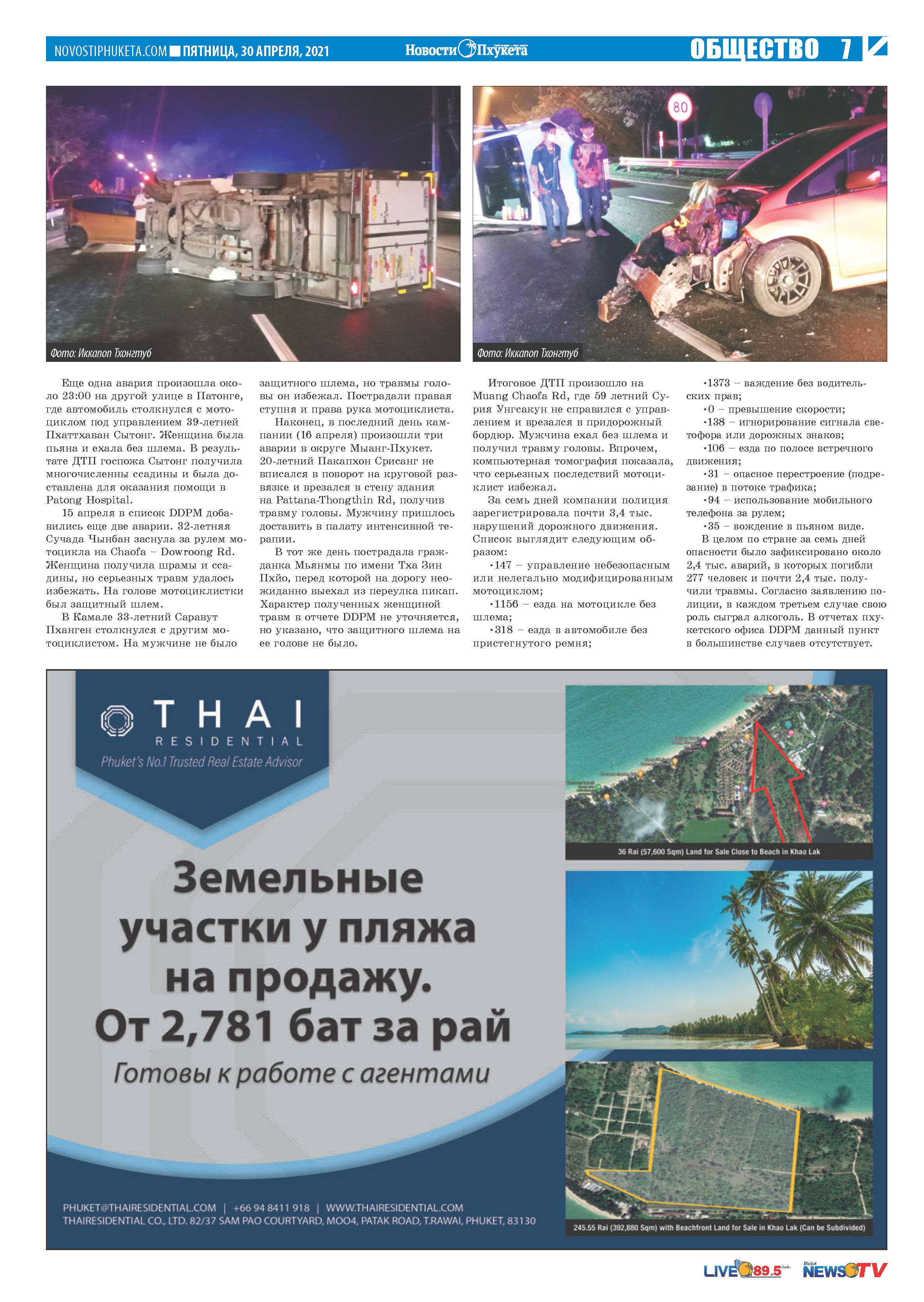 Phuket Newspaper - 30-04-2021 Page 7