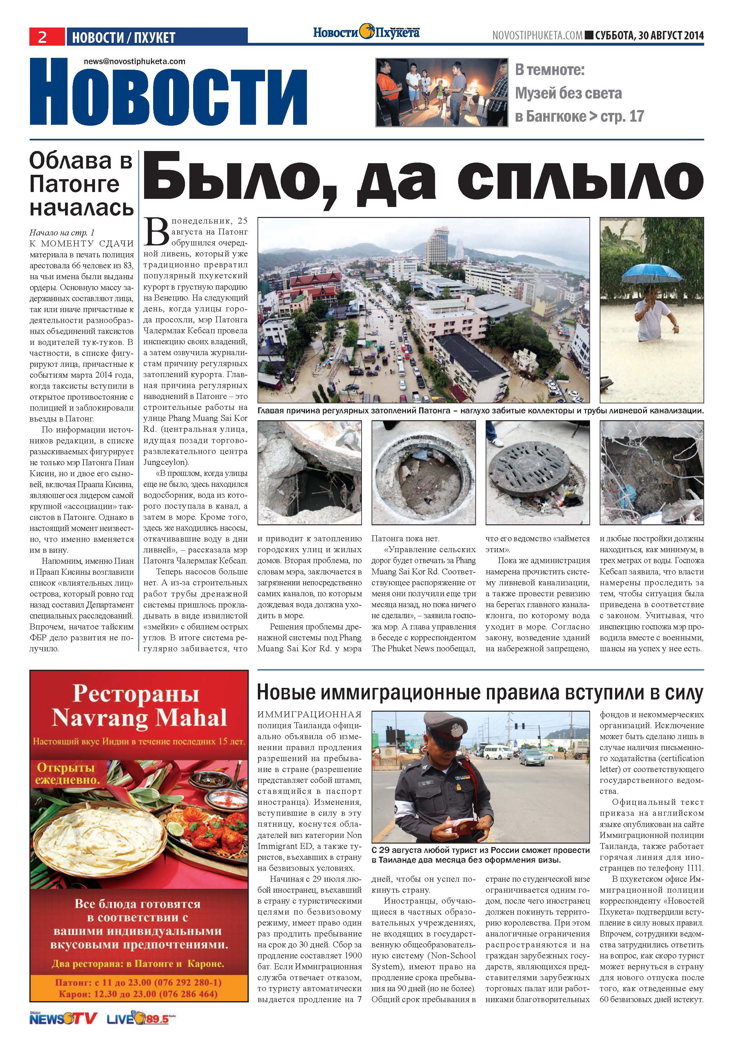 Phuket Newspaper - 30-08-2014 Page 2