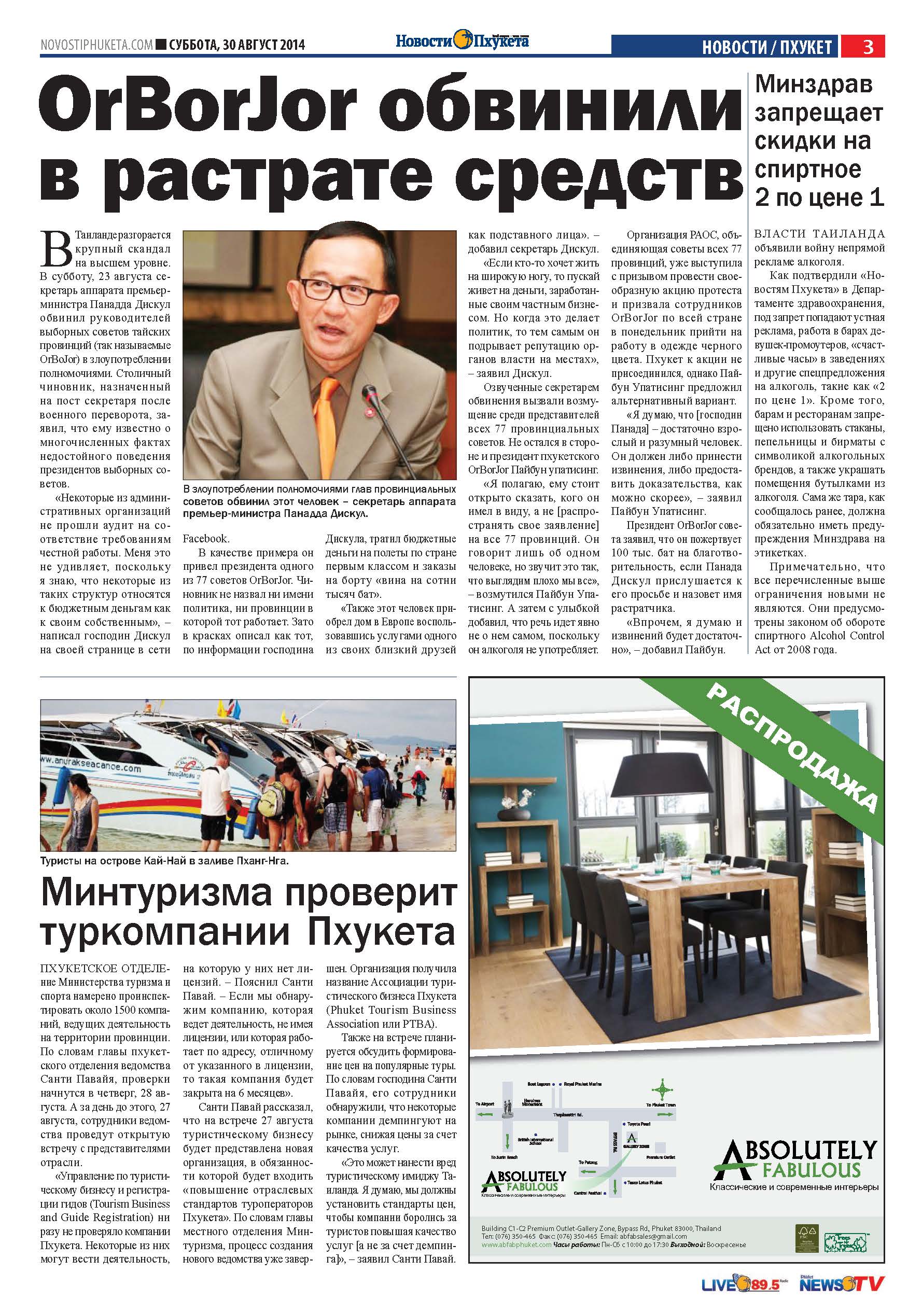 Phuket Newspaper - 30-08-2014 Page 3