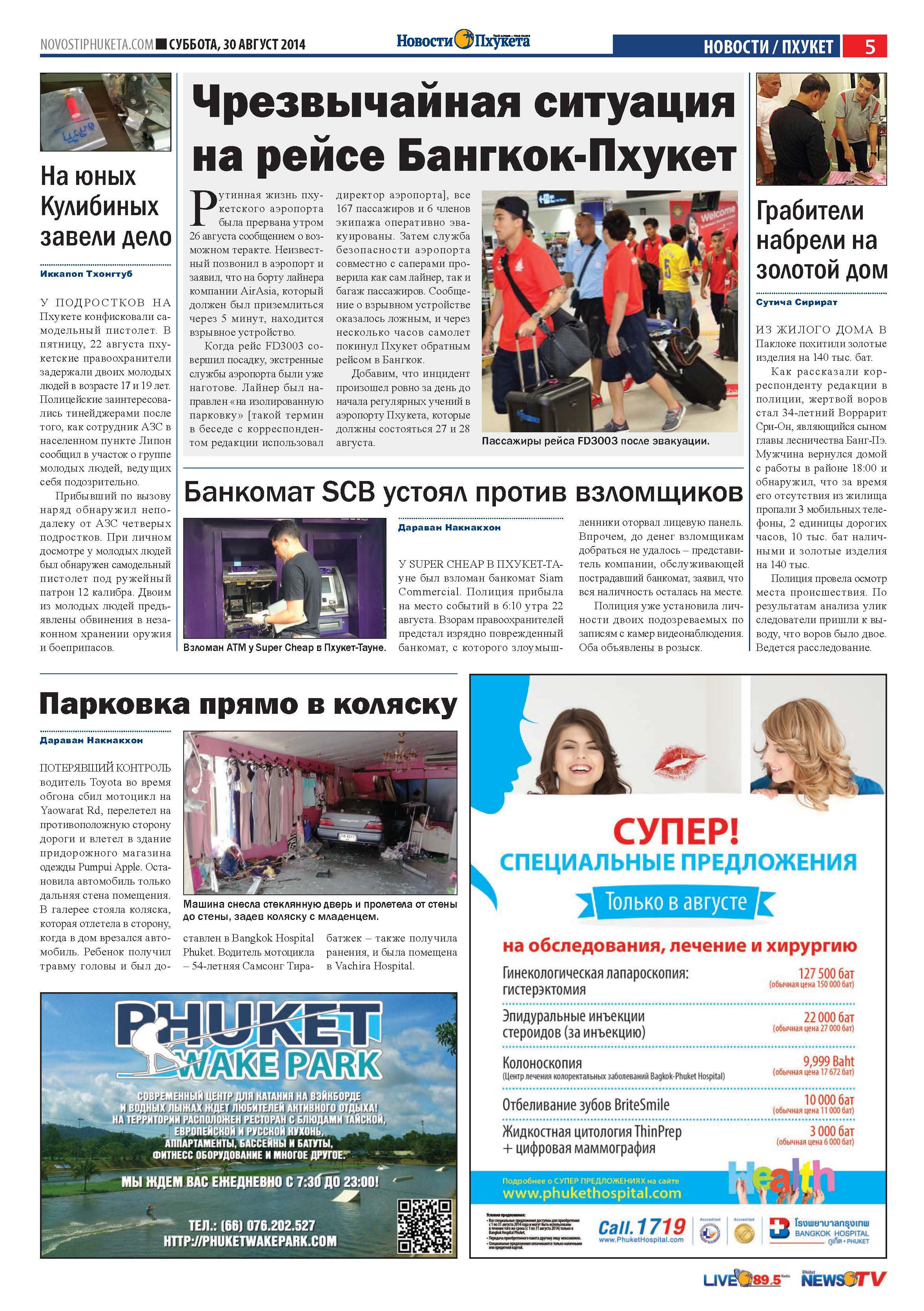 Phuket Newspaper - 30-08-2014 Page 5