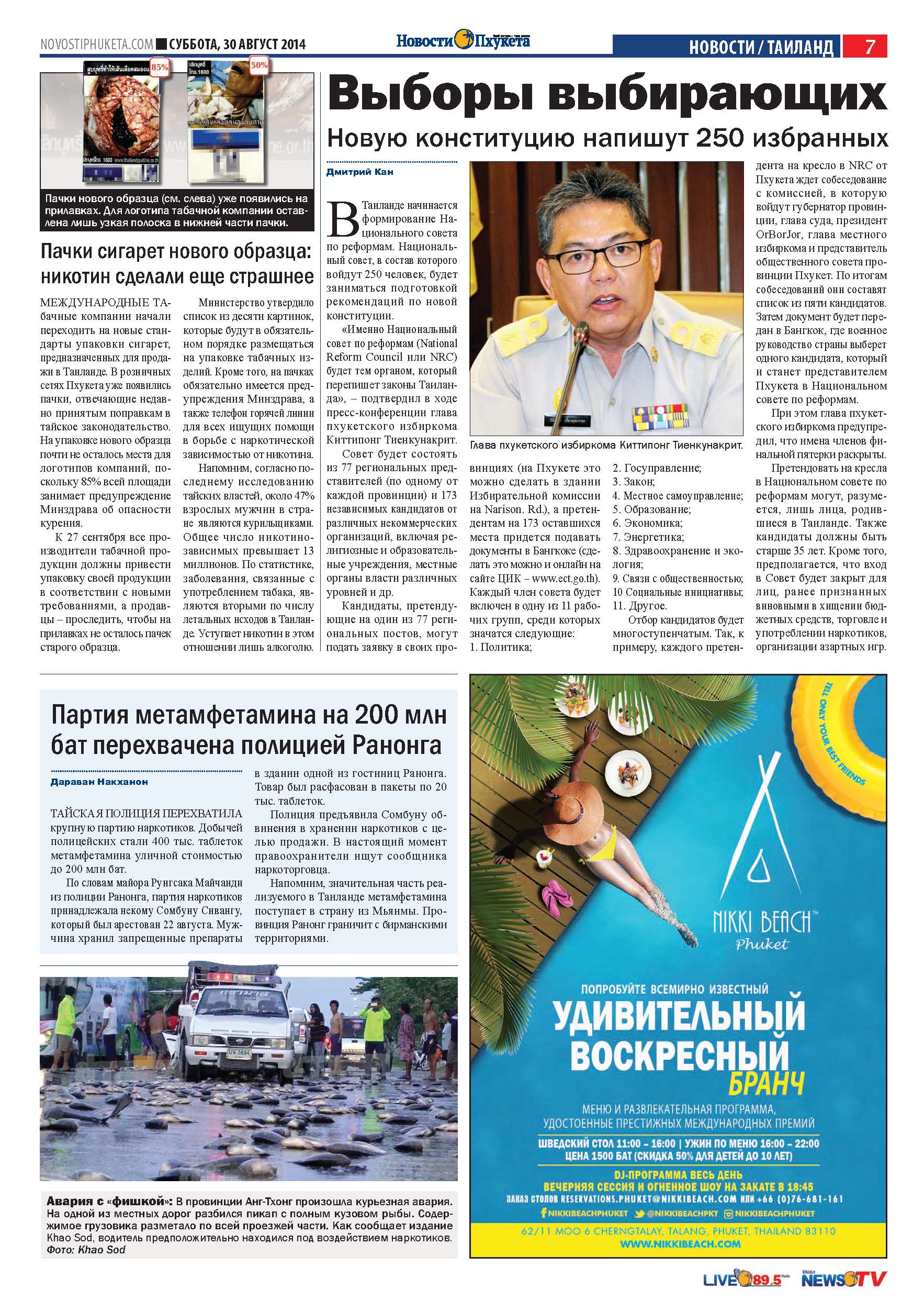 Phuket Newspaper - 30-08-2014 Page 7