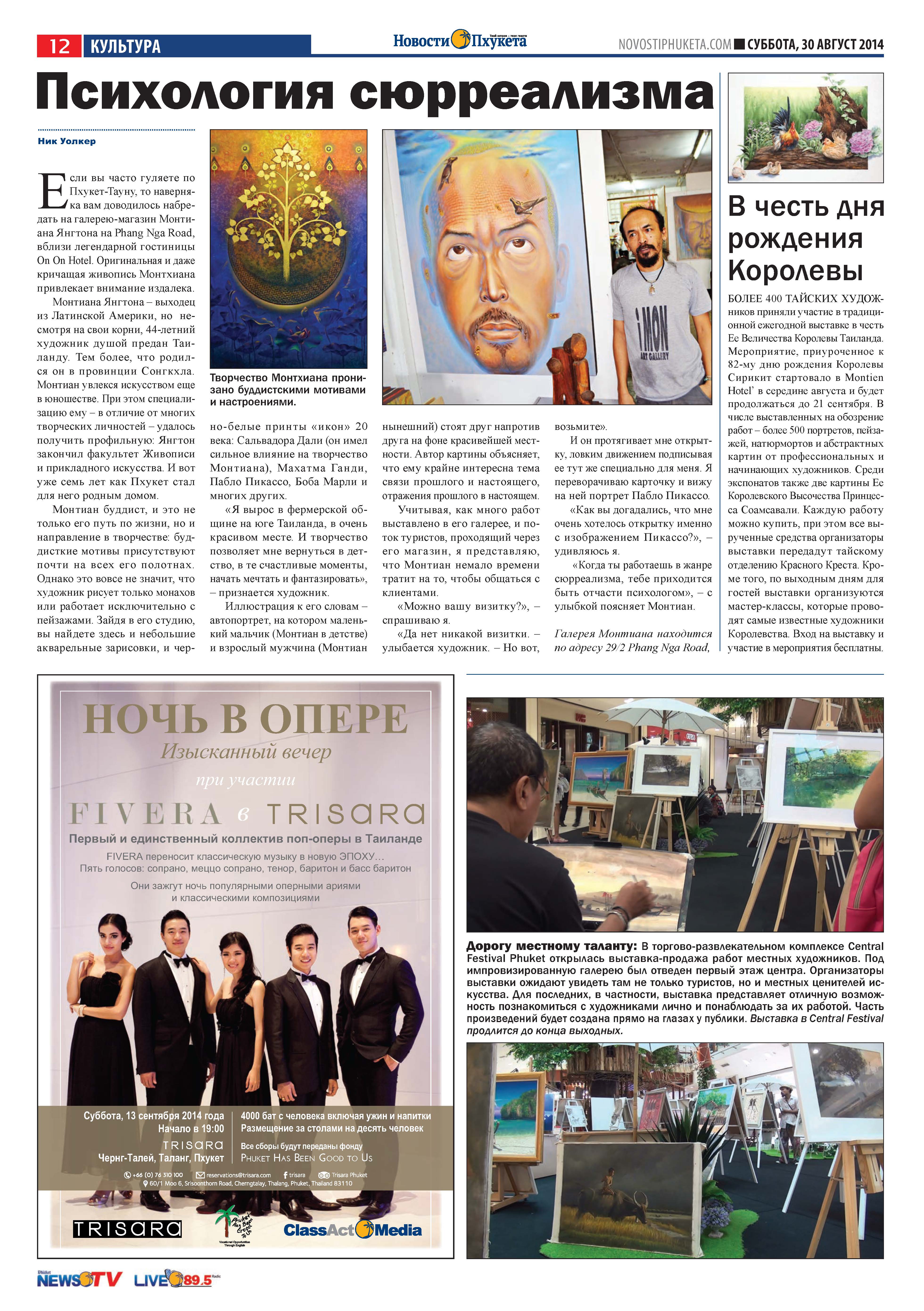 Phuket Newspaper - 30-08-2014 Page 12