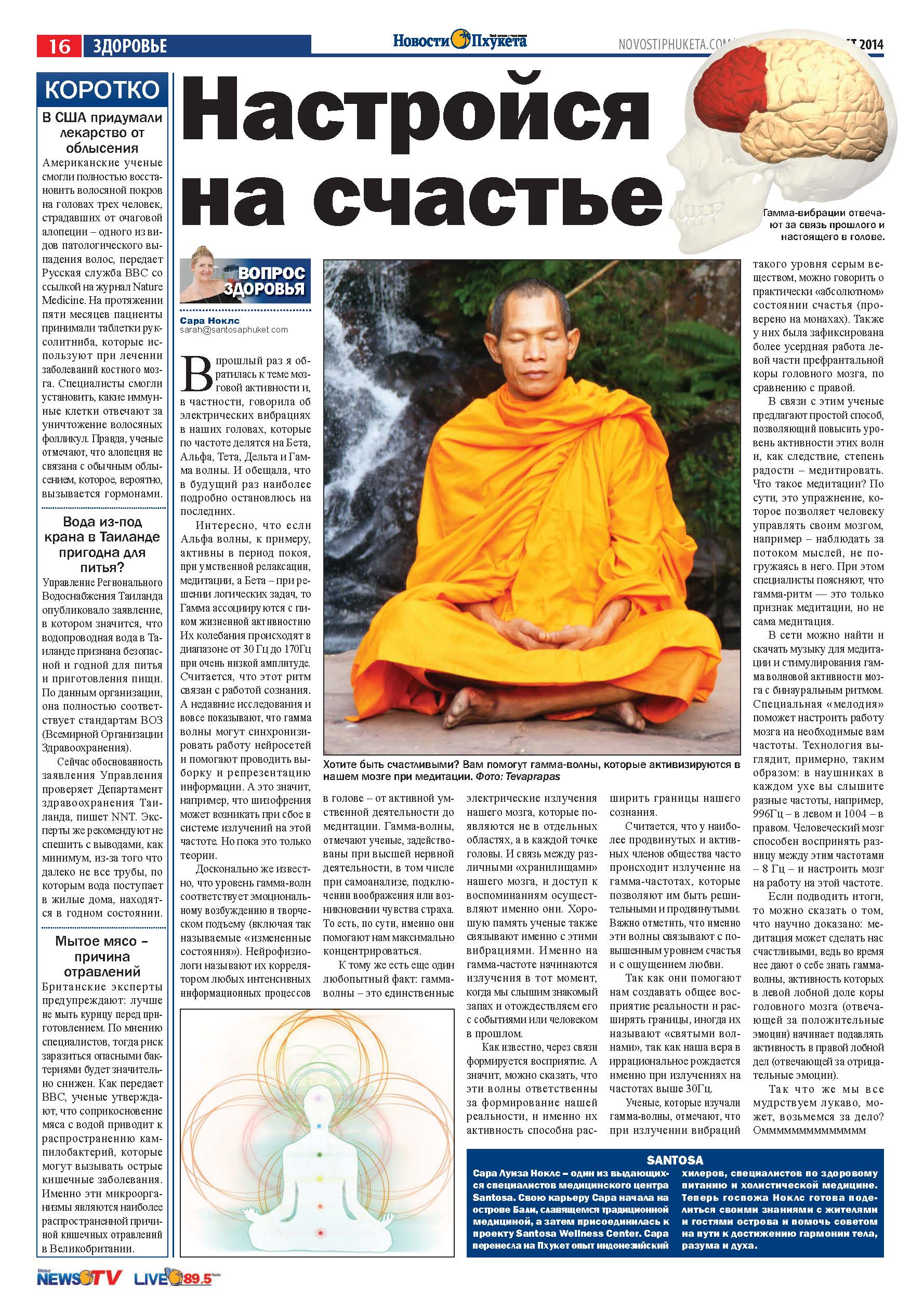 Phuket Newspaper - 30-08-2014 Page 16