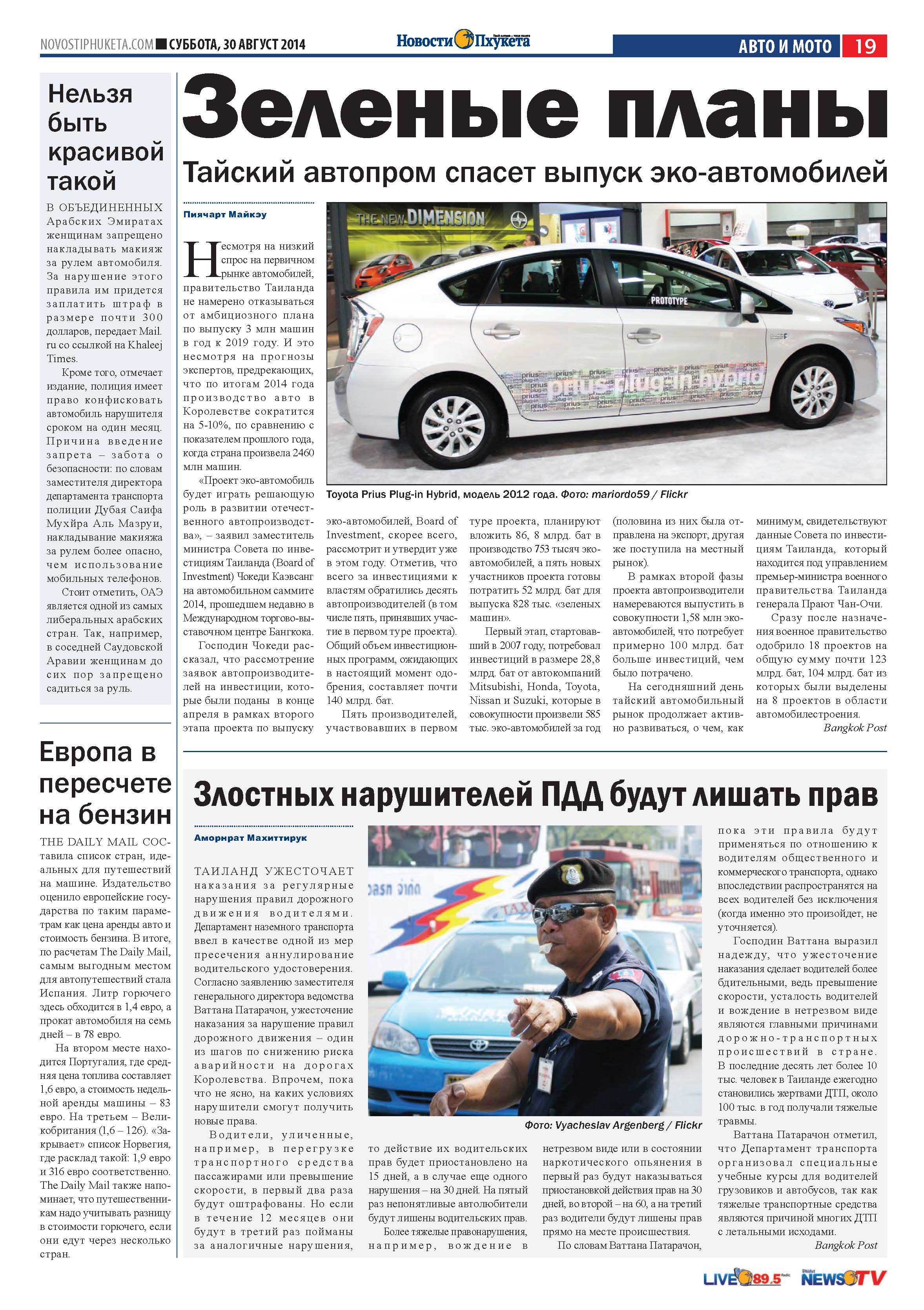 Phuket Newspaper - 30-08-2014 Page 19