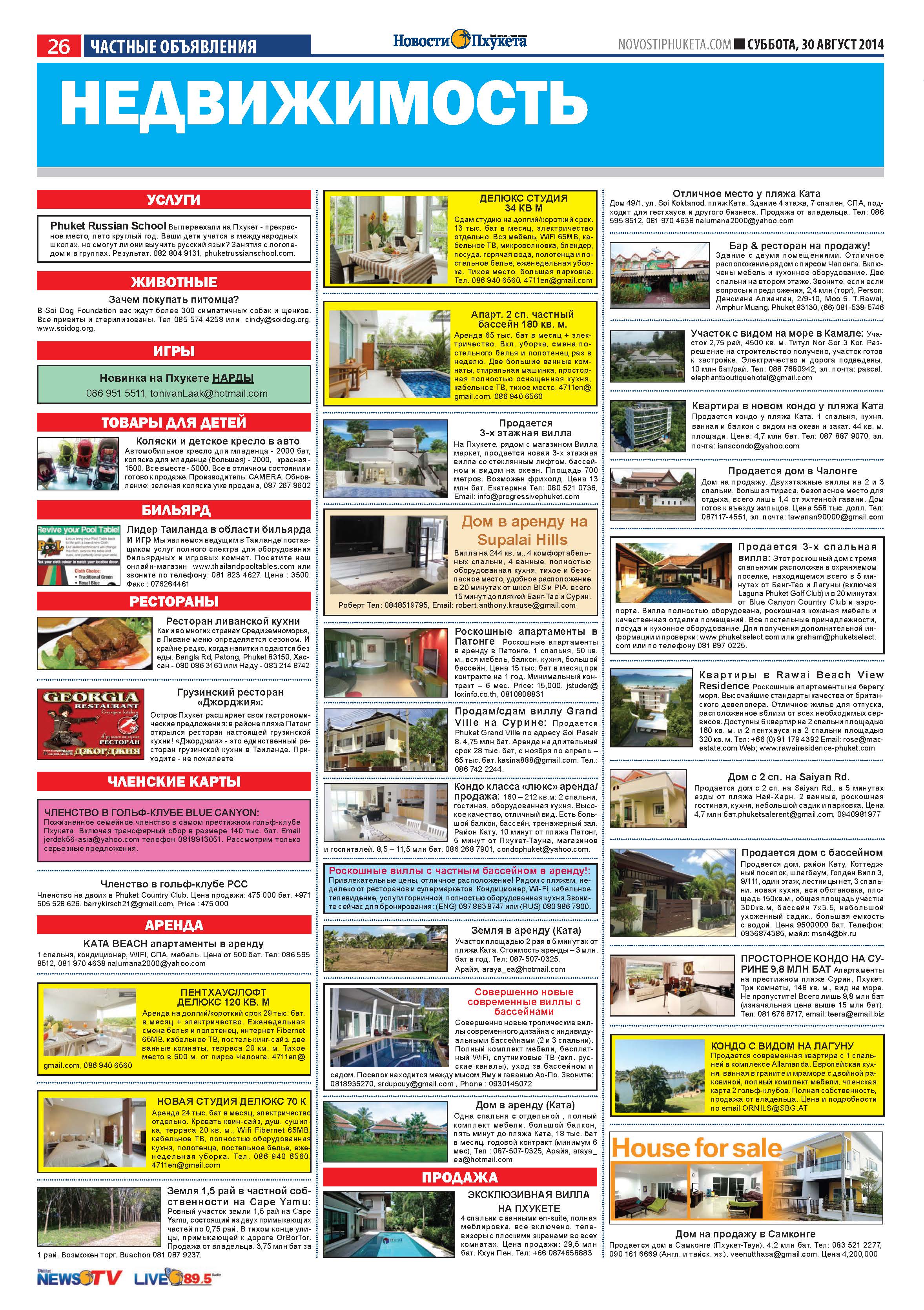 Phuket Newspaper - 30-08-2014 Page 26